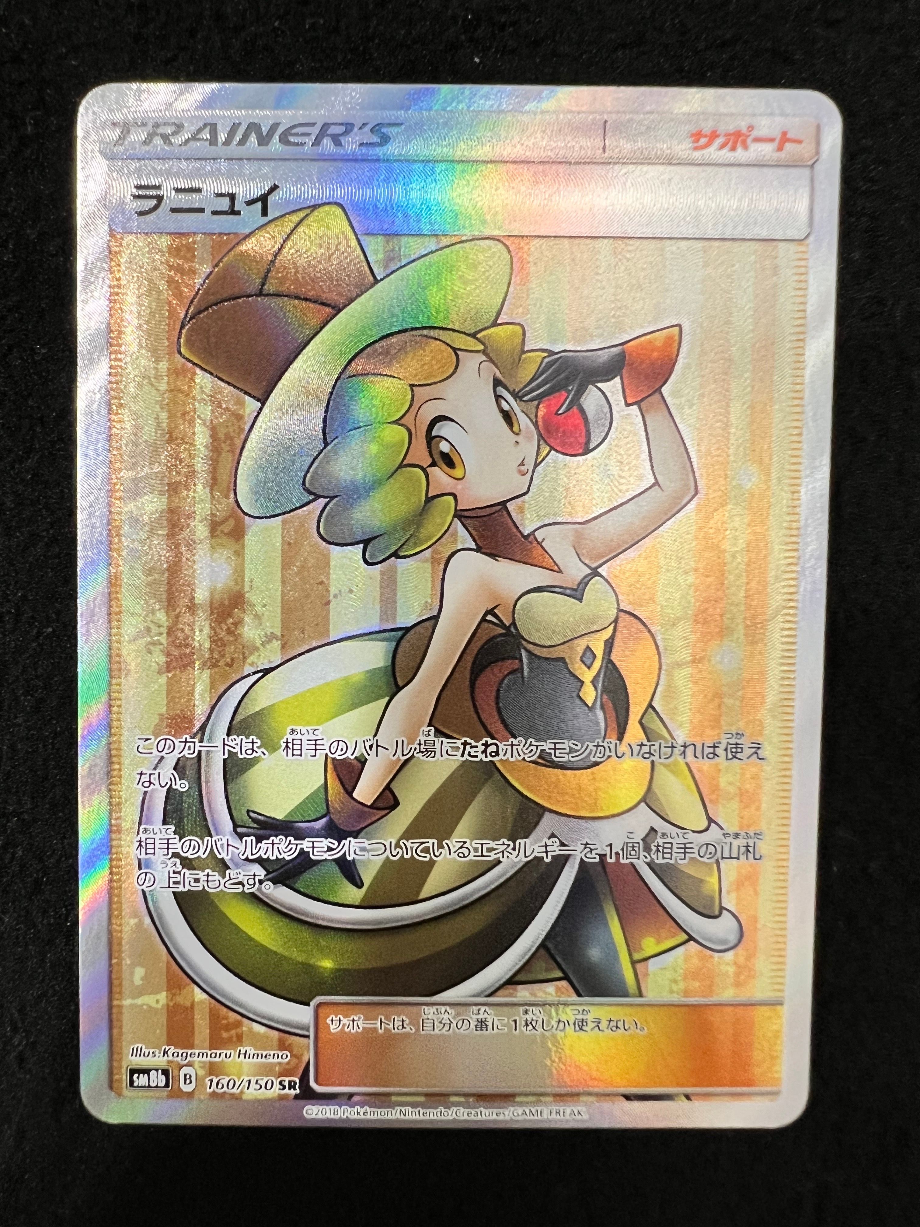 ラニュイ SR[SM8b 160/150](ハイクラスパック「GXウルトラシャイニー」)