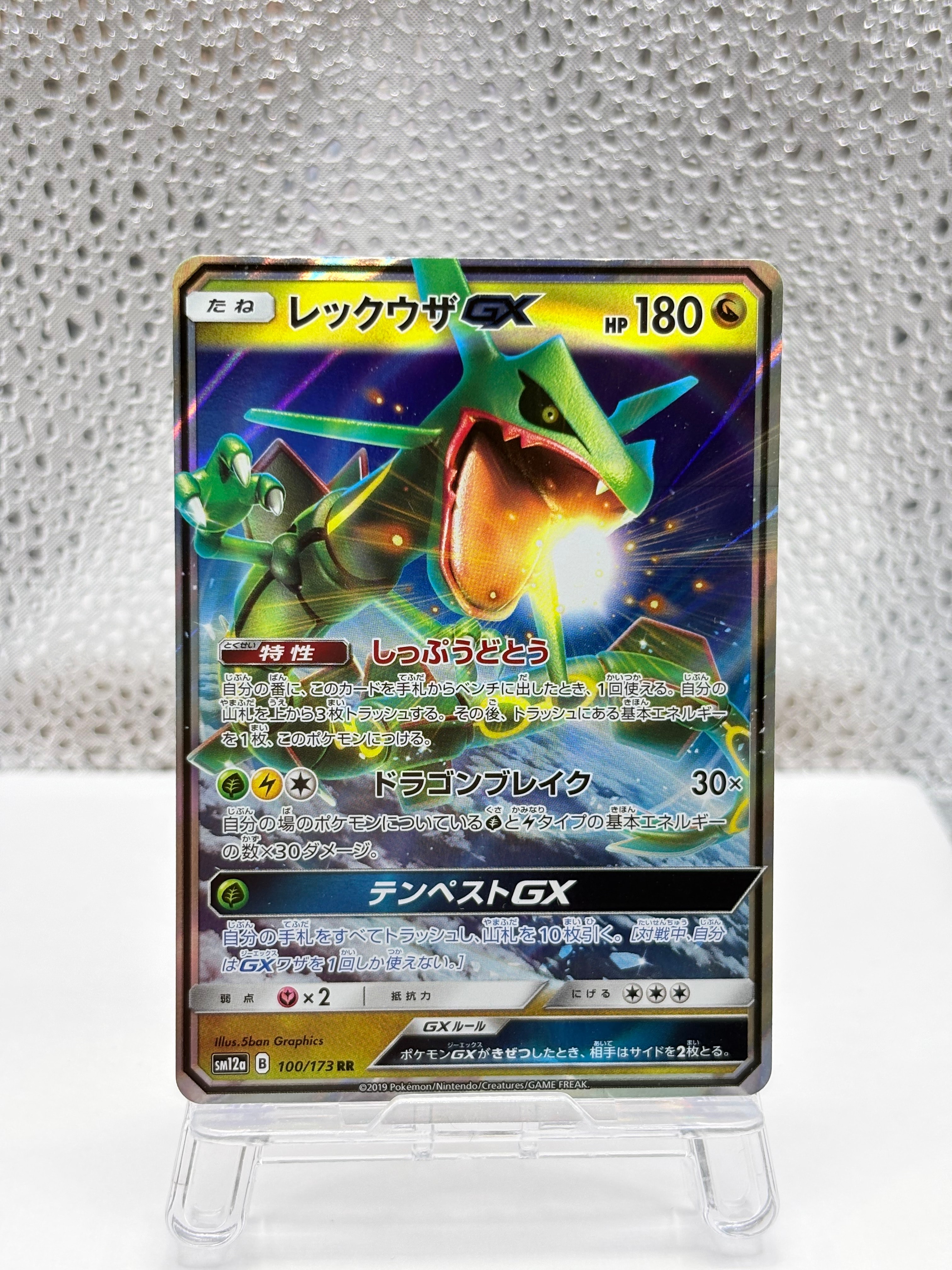 PSA10】レックウザGX RR [SM12a 100/173](ハイクラスパック「TAG TEAM