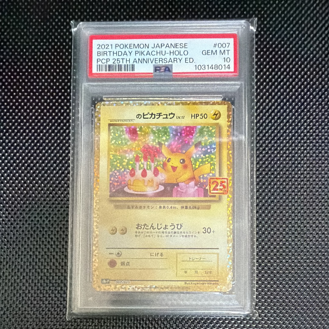 PSA10】_のピカチュウ: プロモ (お誕生日ピカチュウ) [S8a-P 007/025