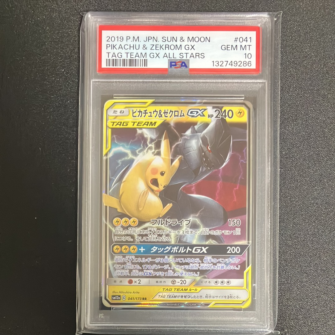 ピカチュウ&ゼクロムGX RR [SM12a 041/173](ハイクラスパック「TAG TEAM GX タッグオールスターズ」)
