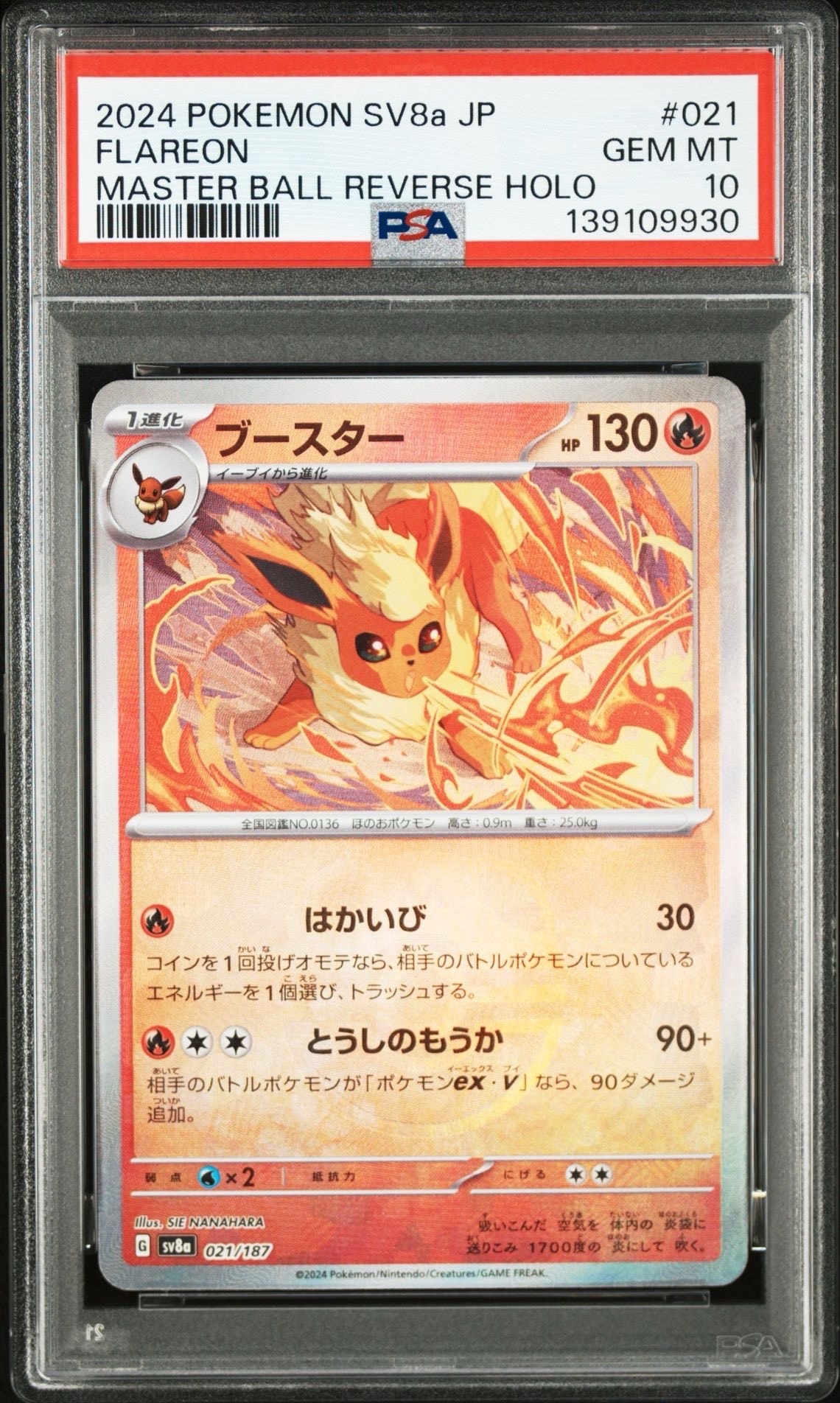 ブースター :マスターボールミラー [SV8a 021/187](ハイクラスパック