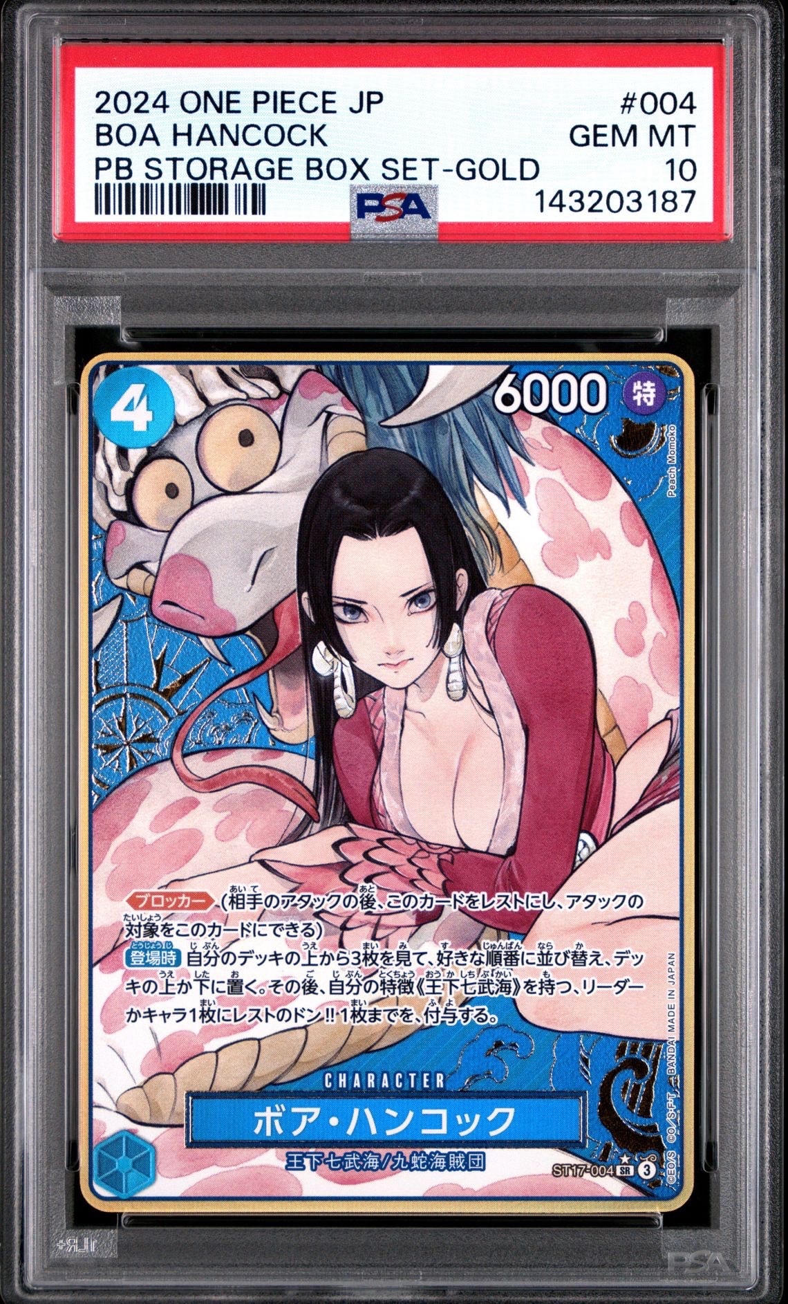 ボア・ハンコック SR-P [ST17-004](プレミアムブースター「ONE PIECE CARD THE BEST ストレージボックスセット」)
