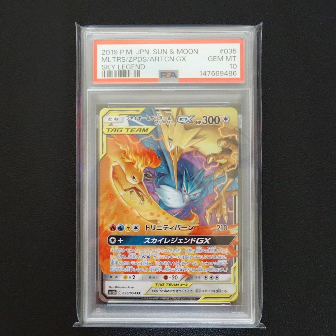 ファイヤー&サンダー&フリーザーGX RR [SM10b 035/054](強化拡張パック