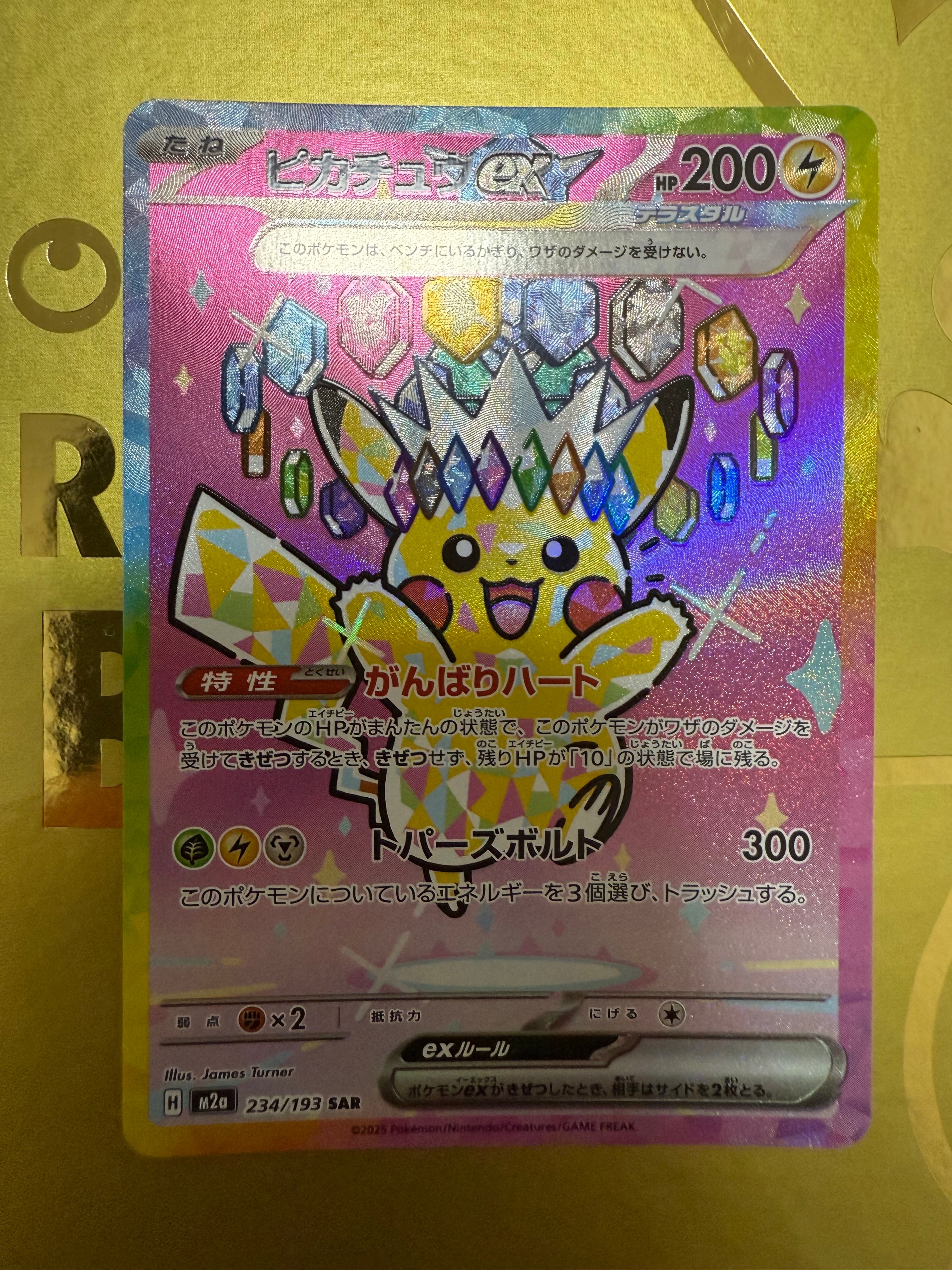 ピカチュウex SAR [M2a 234/193](ハイクラスパック「MEGAドリームex」)