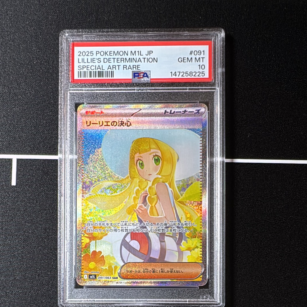 リーリエの決心 SAR [M1L 091/063](拡張パック「メガブレイブ」)