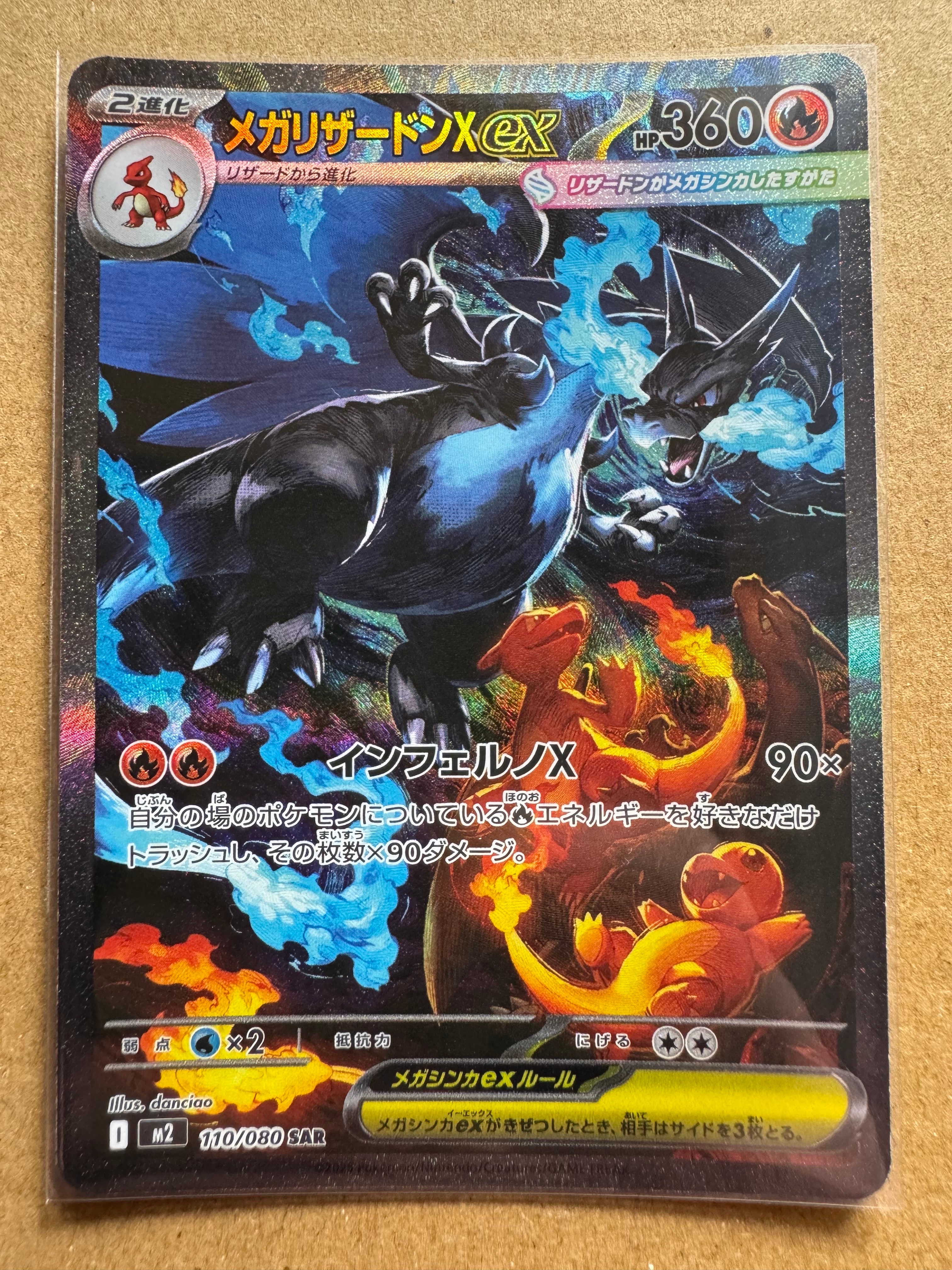 BGS9.5】メガリザードンXex SAR [M2 110/080](拡張パック