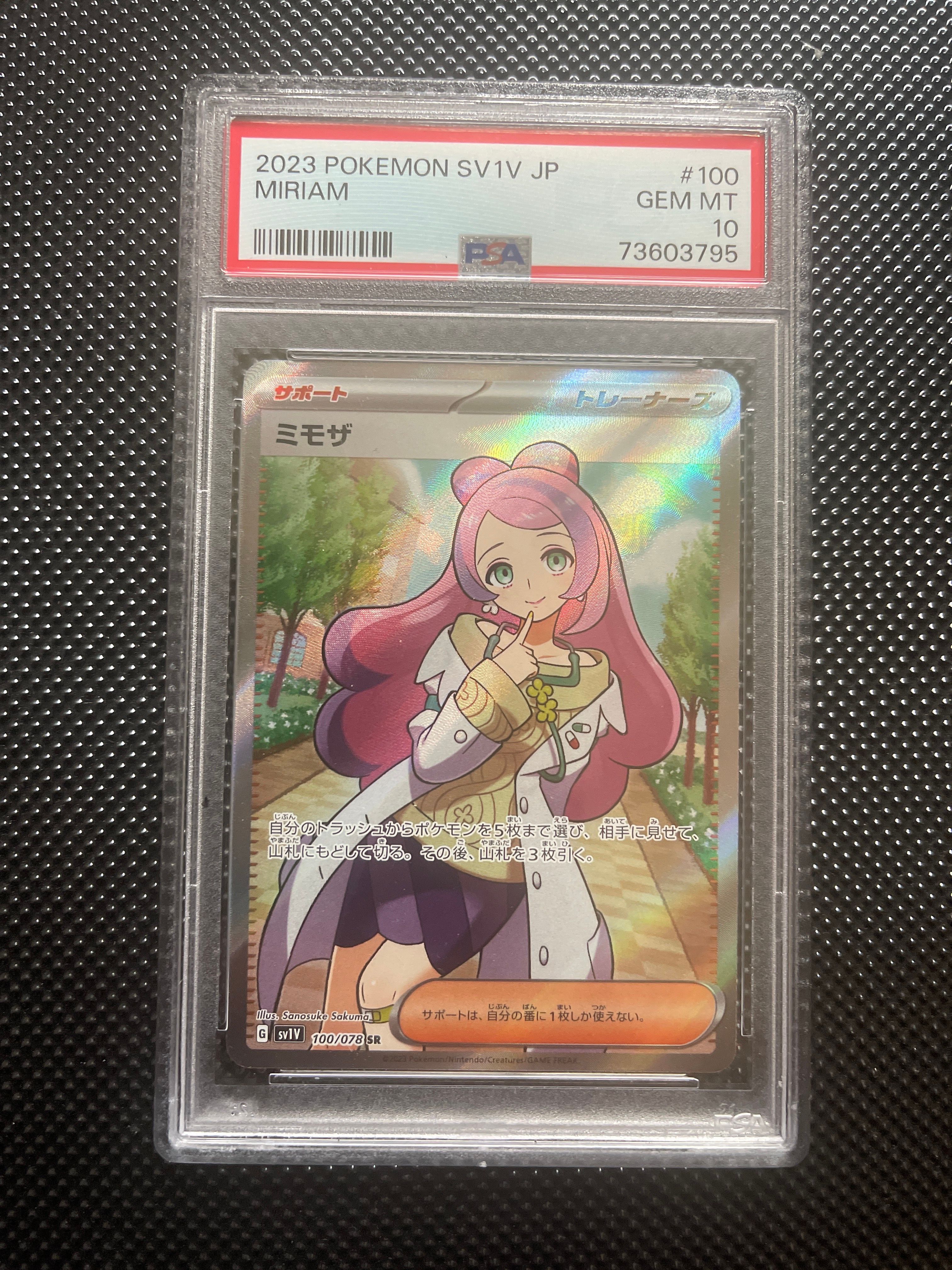 ミモザ SR [SV1V 100/078](スカーレット&バイオレット 拡張パック「バイオレットex」)