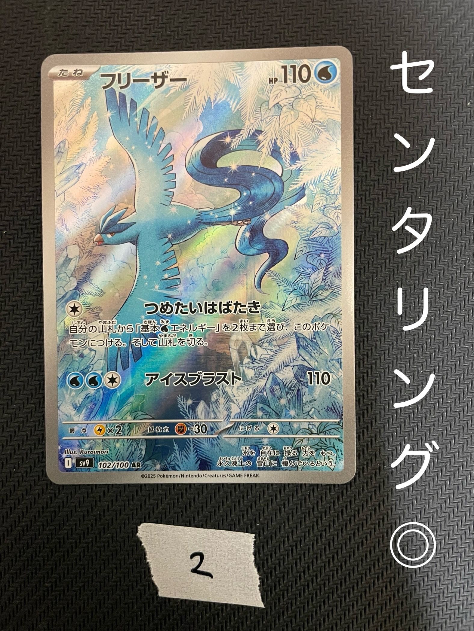 フリーザー AR [SV9 102/100](拡張パック「バトルパートナーズ」)