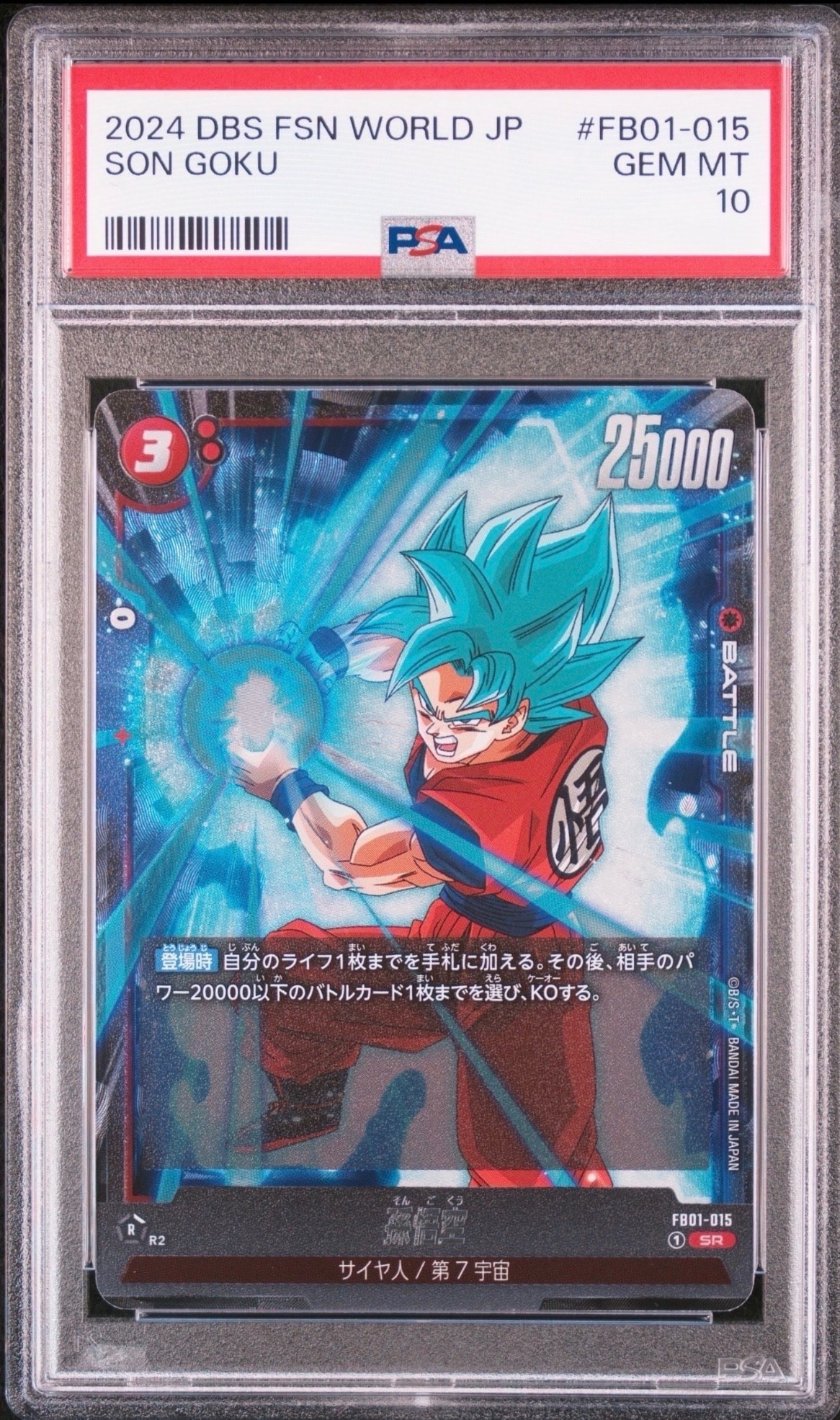 BGS10 GL】孫悟空 SR☆ [FB01-015](フュージョンワールド 「ブースター