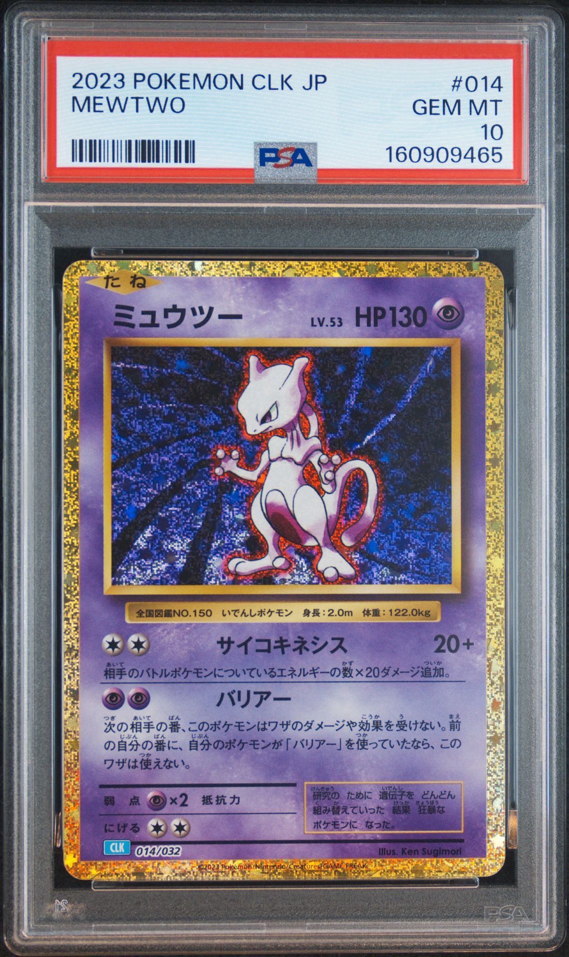 PSA10】ミュウツー [CLK 014/032](ポケモンカードゲーム Classic) 1枚