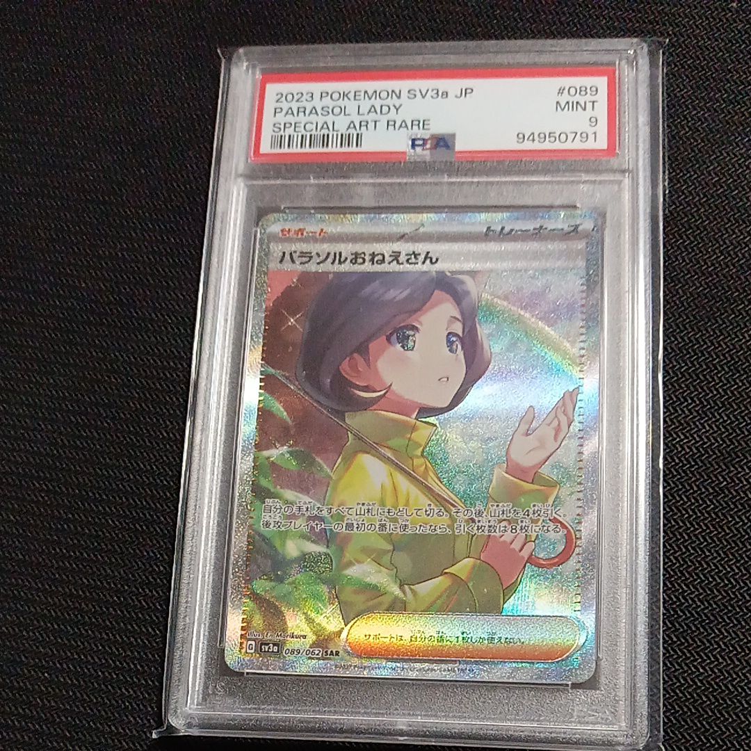 パラソルおねえさん SAR[SV3a 089/062](強化拡張パック「レイジングサーフ」)