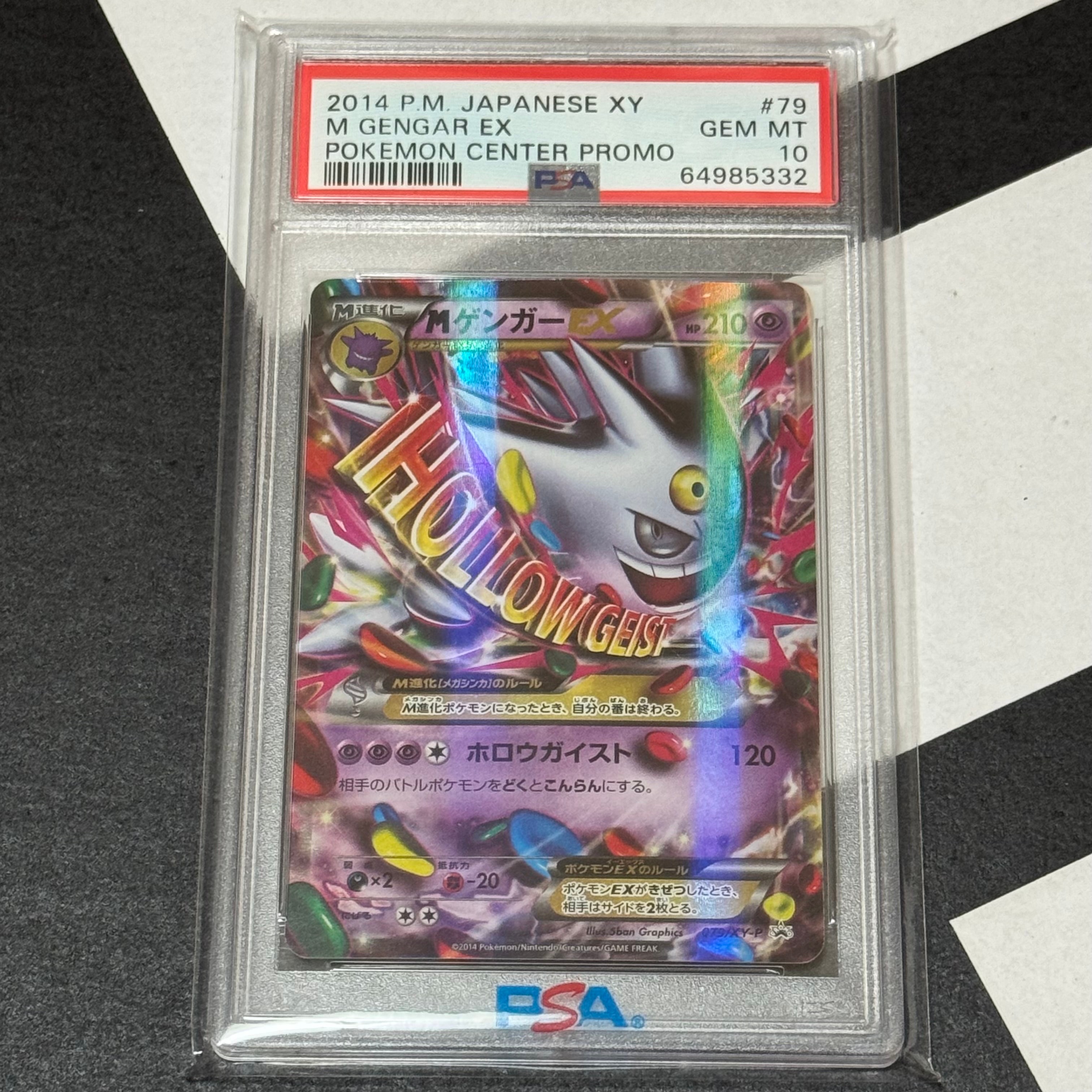 MゲンガーEX P [XY-P 079](プロモーションカード「白いメガゲンガー