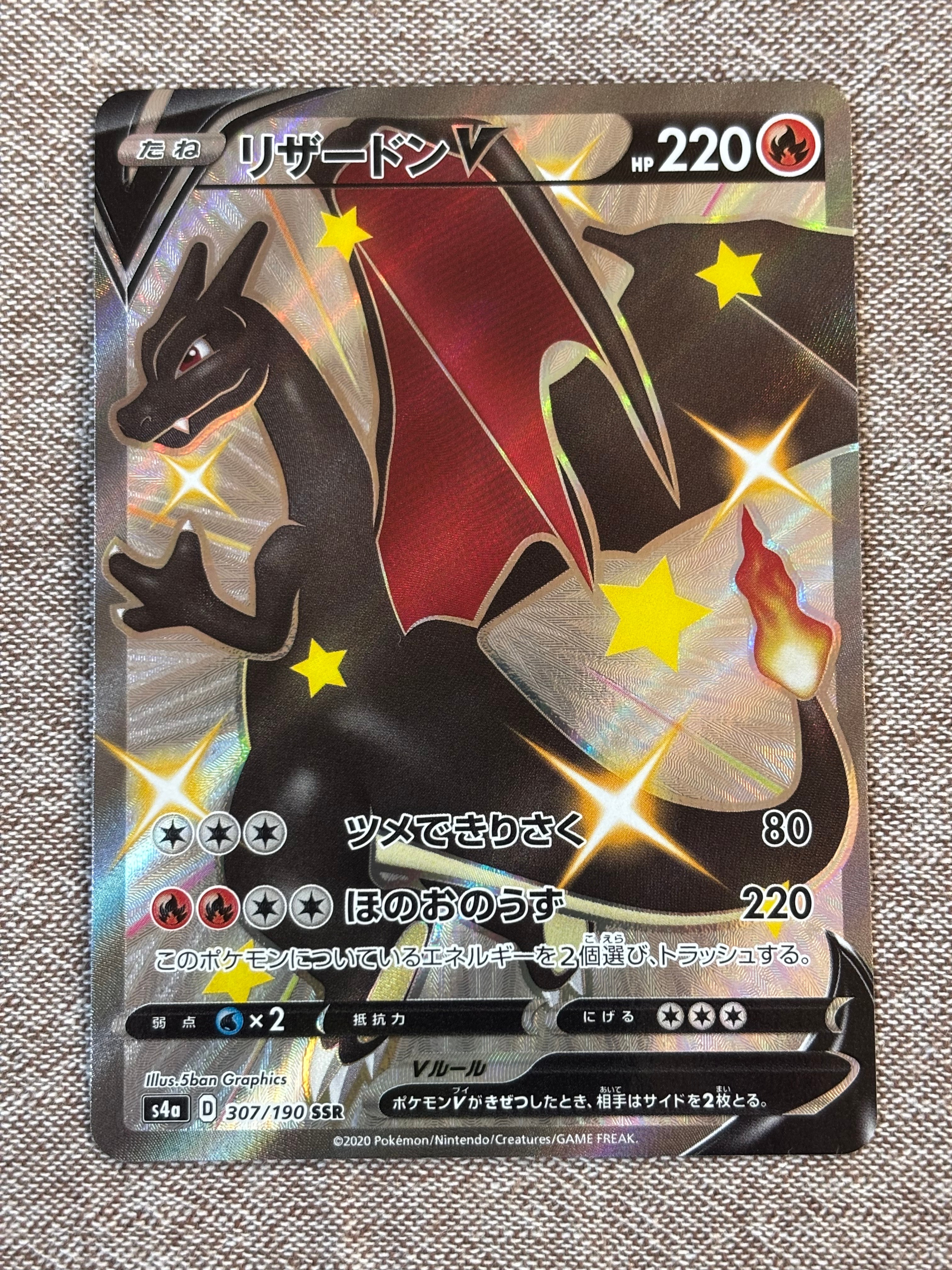 リザードンV SSR psa10 シャイニースターV 307/190 PSA10】リザードンV (SSR) {307/190} [S4a] - magi通販【ポケモン