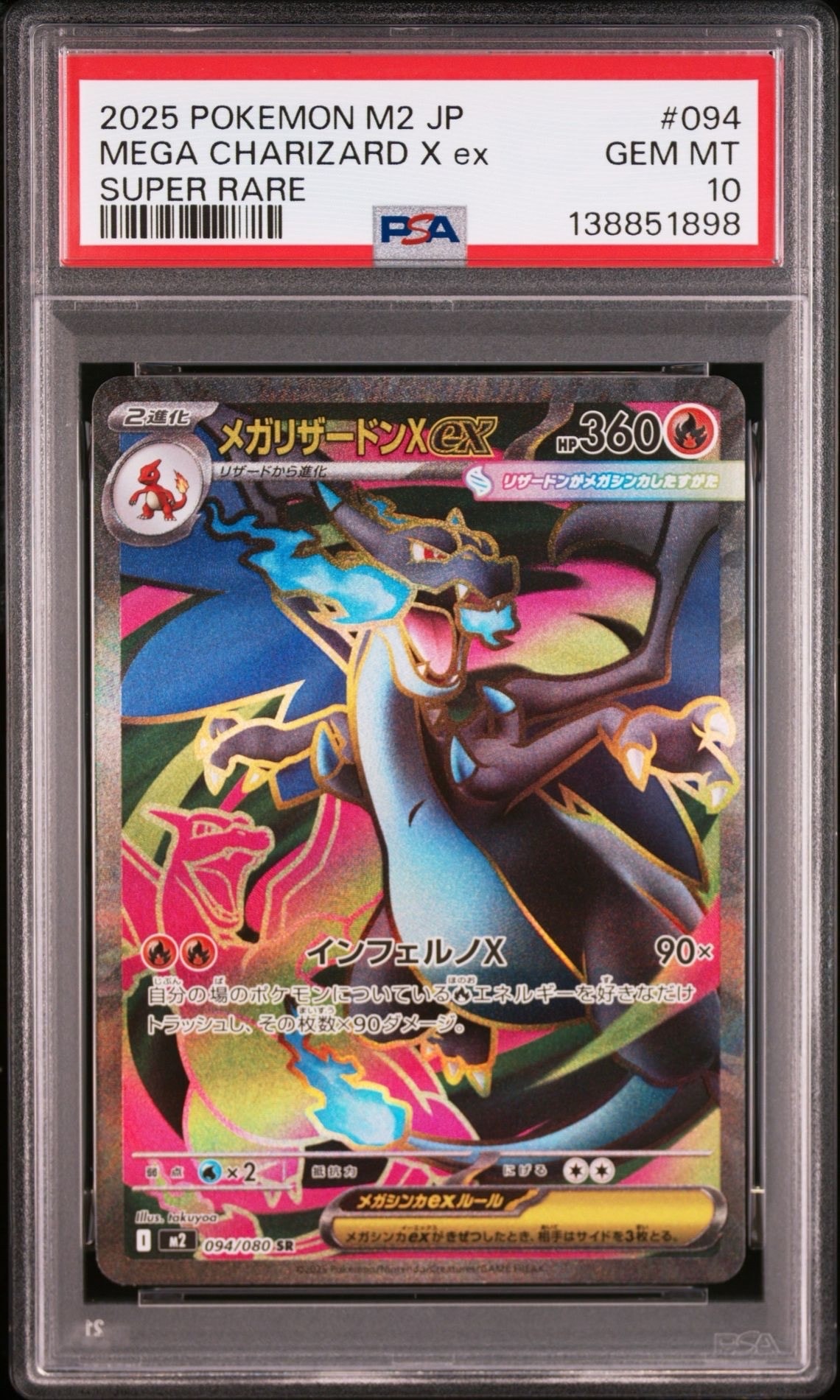 メガリザードンXex SR [M2 094/080](拡張パック「インフェルノX」)