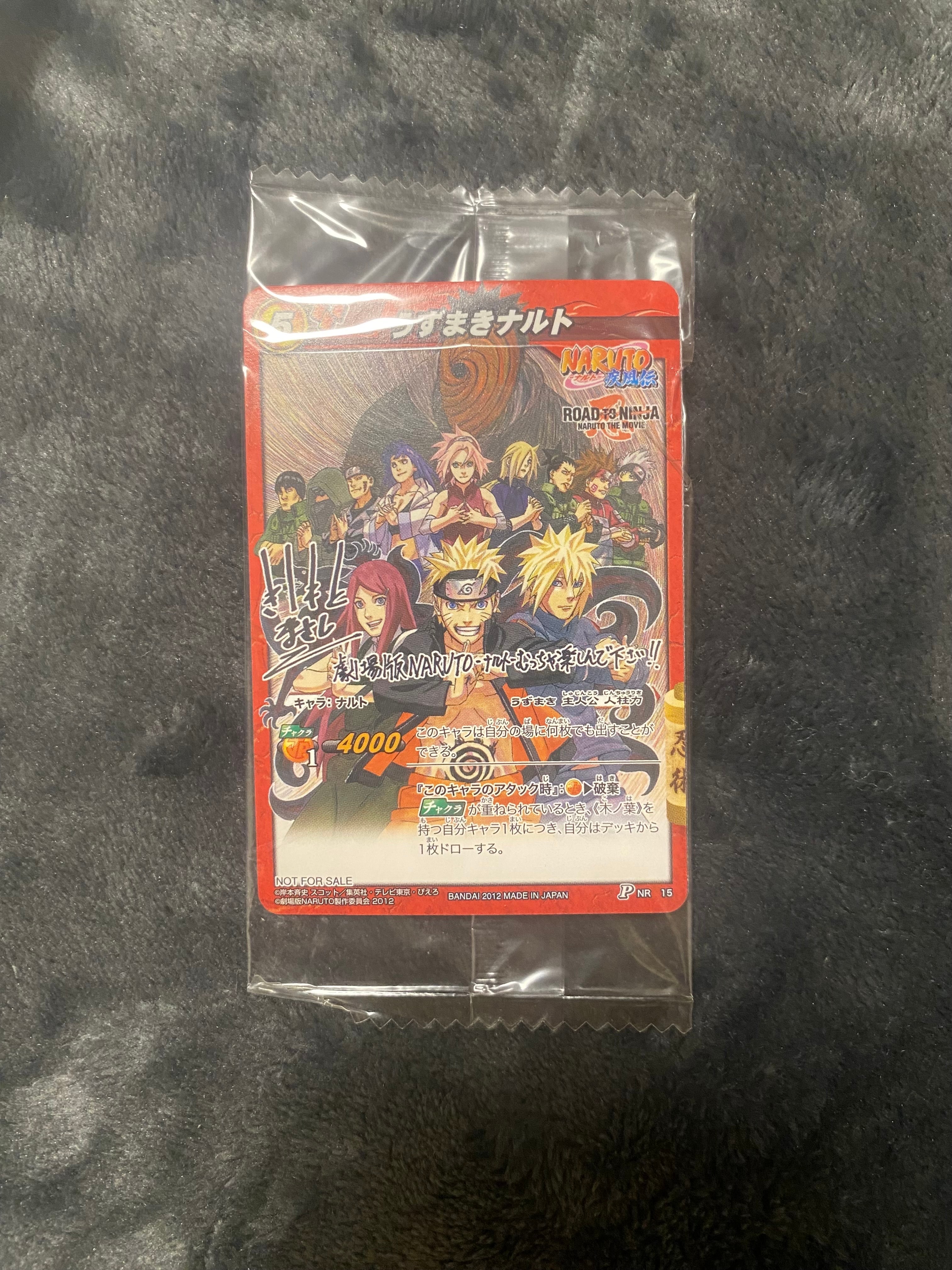 うずまきナルト P [NR 15](ナルト ミラクルバトルカードダス 劇場版 来場者特典 カード)