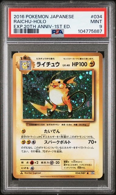 ライチュウ R :1ED [CP6 034/087](コンセプトパック「ポケットモンスターカードゲーム 拡張パック 20th Anniversary」)