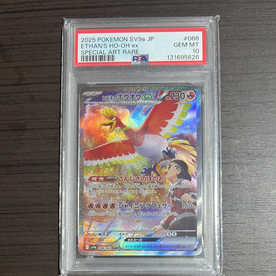 PSA10 2025 ポケモン SV9a JP #086 ホウオウ ex ブランドのギフト #086 JP SV9a ポケモン 2025 PSA10 ホウオウ