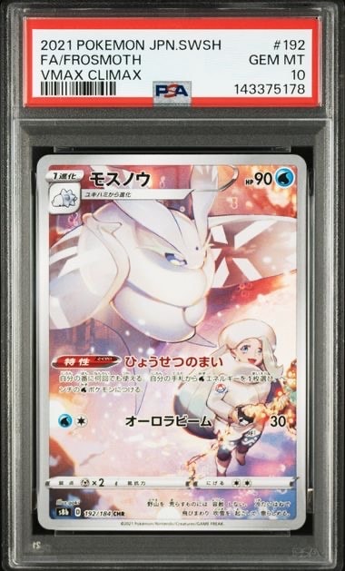 モスノウ CHR[s8b 192/184](ハイクラスパック「VMAXクライマックス