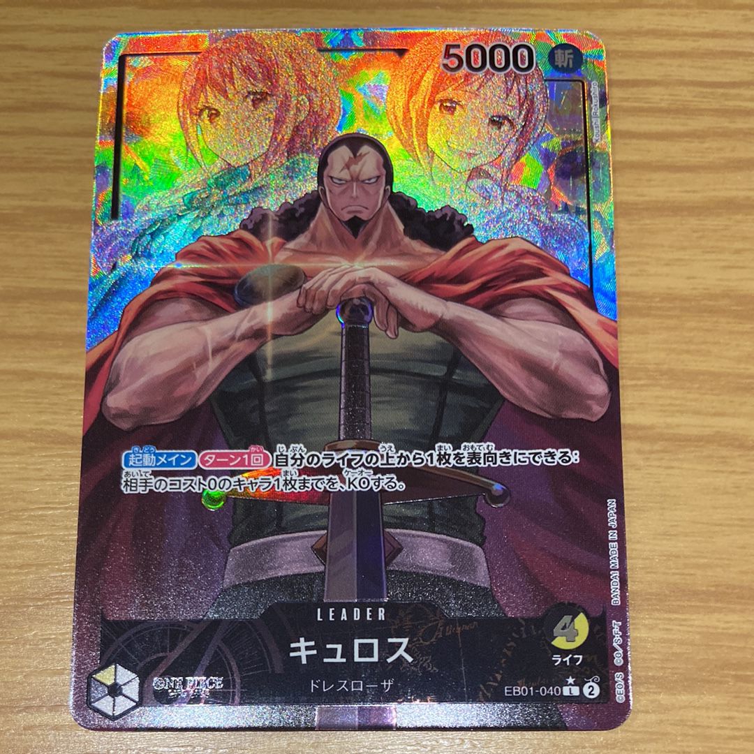 Kyros L-P [EB01-040] (Extra Booster Memorial Collection)