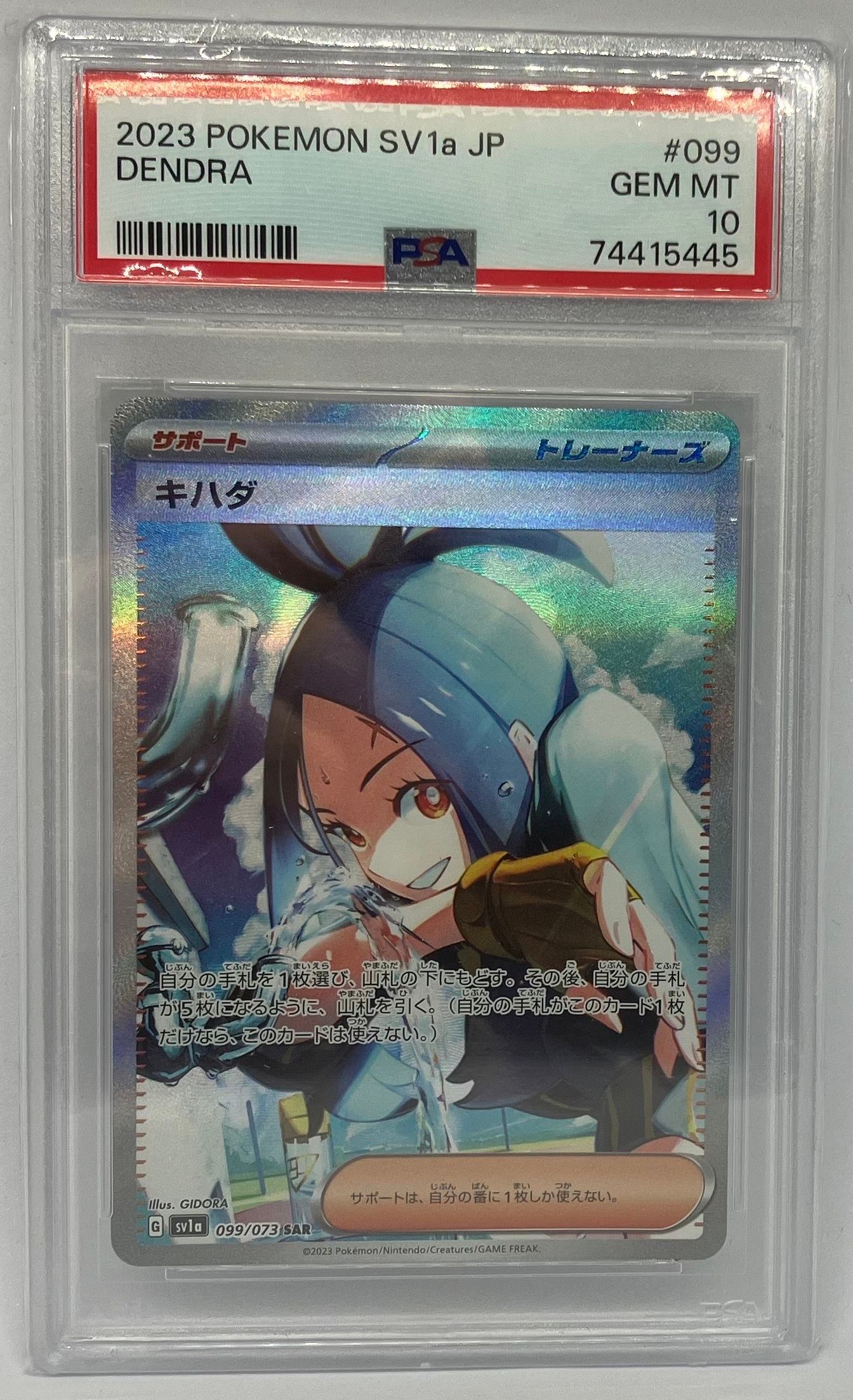 キハダ SAR[SV1a 099/073](スカーレット&バイオレット 拡張パック「トリプレットビート」)