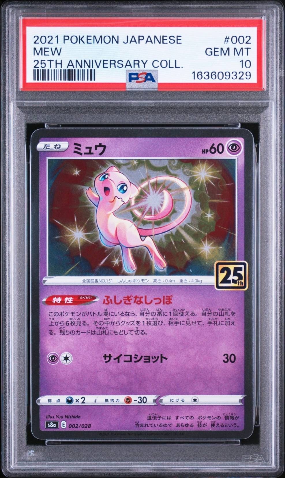 PSA10】ミュウ [s8a 002/028](拡張パック「25th アニバーサリー