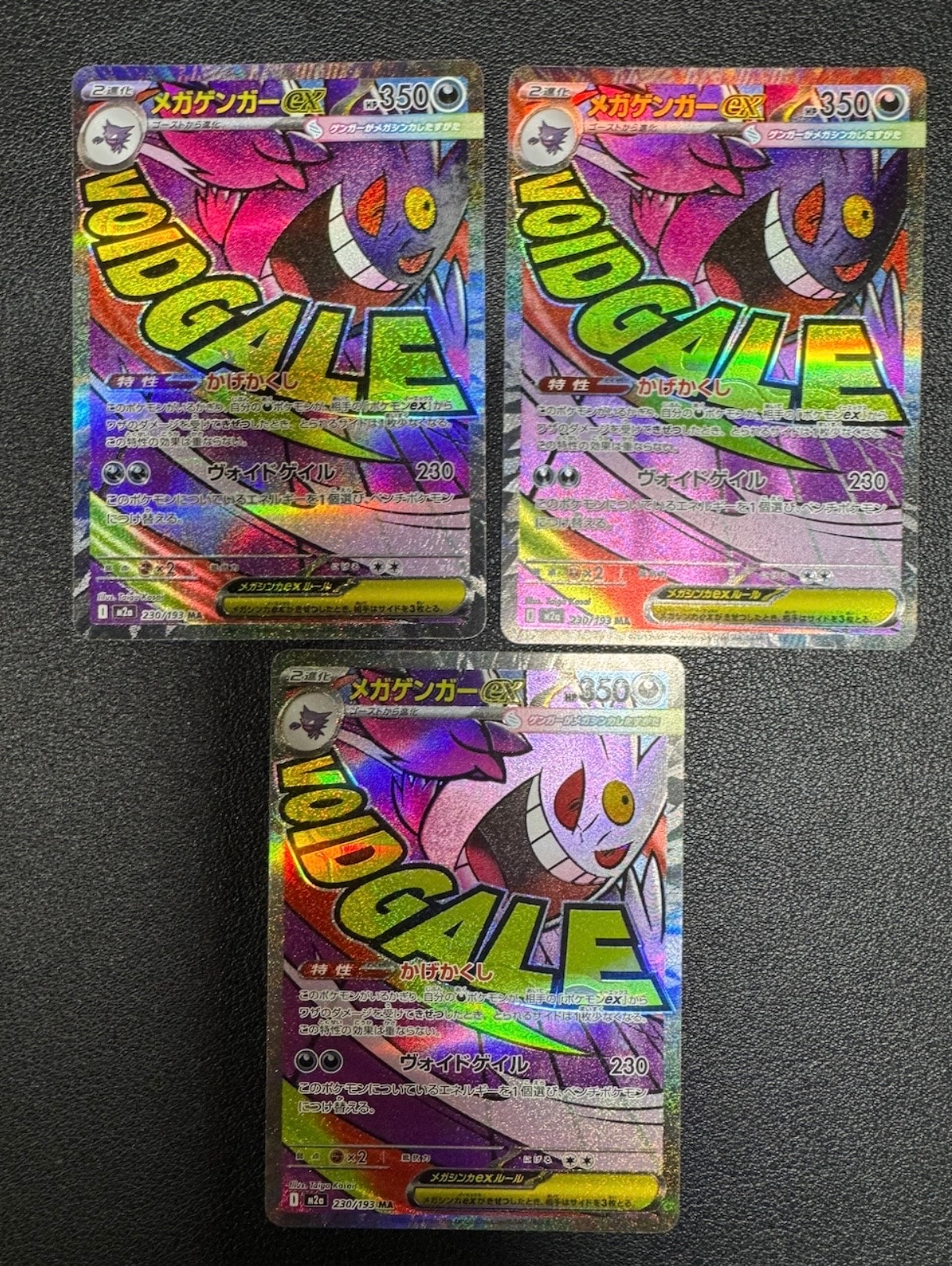 メガゲンガーex MA [M2a 230/193](ハイクラスパック「MEGAドリームex」)