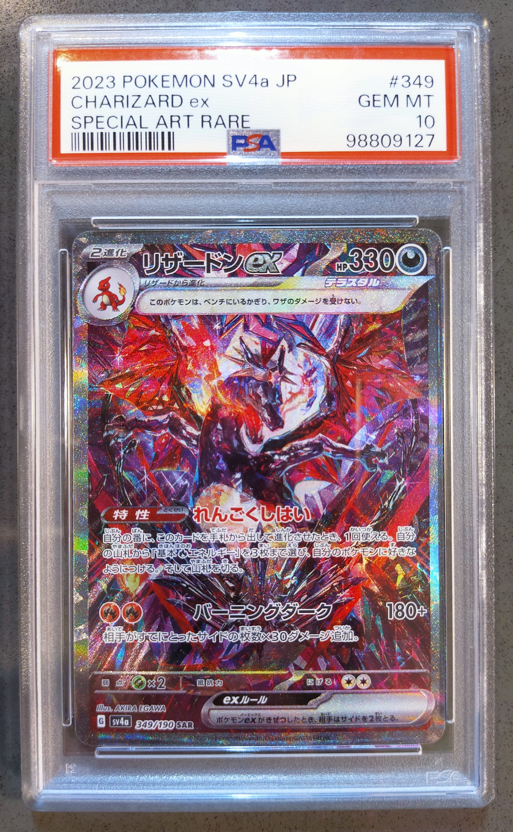 リザードンex SAR [SV4a 349/190](ハイクラスパック「シャイニー