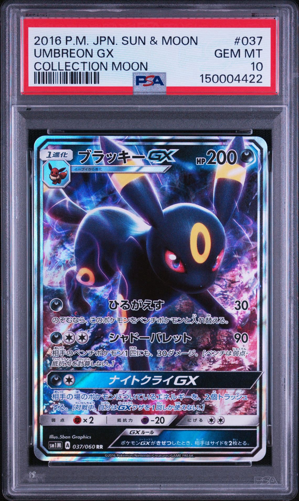 ブラッキーGX RR[SM1M 037/060](拡張パック「コレクション ムーン