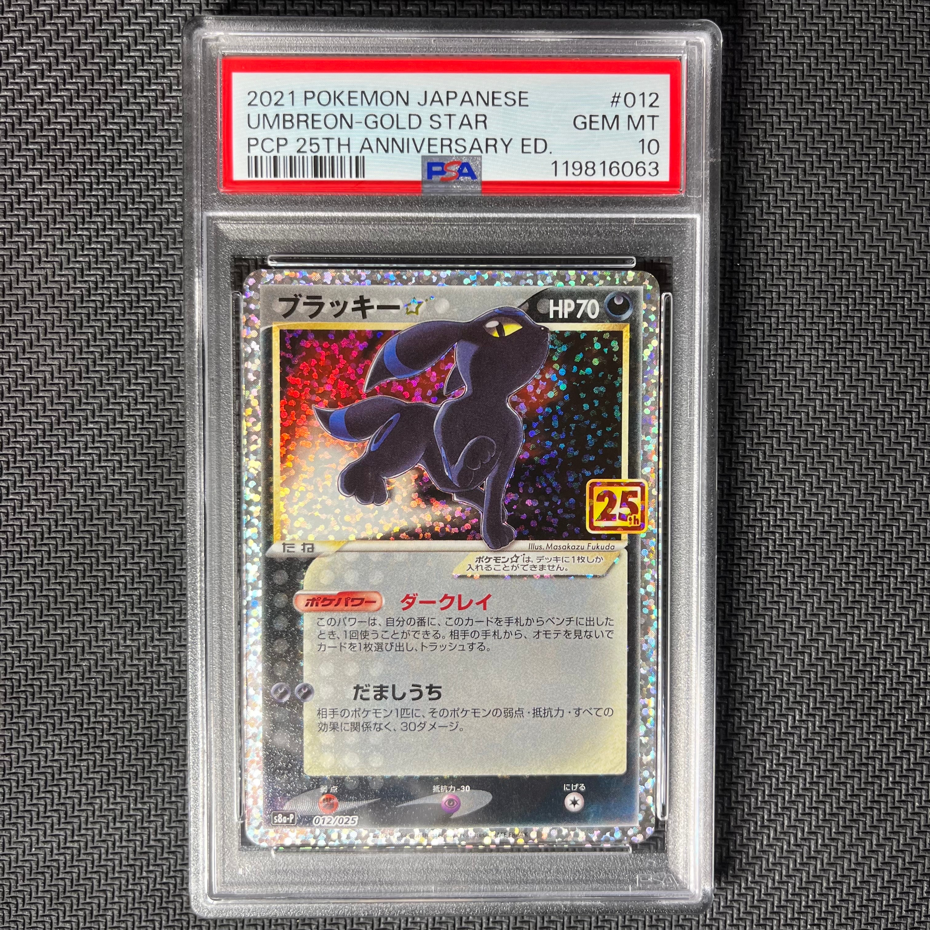 ブラッキー☆: プロモ[S8a-P 012/025](プロモカードパック 25th ANNIVERSARY edition)