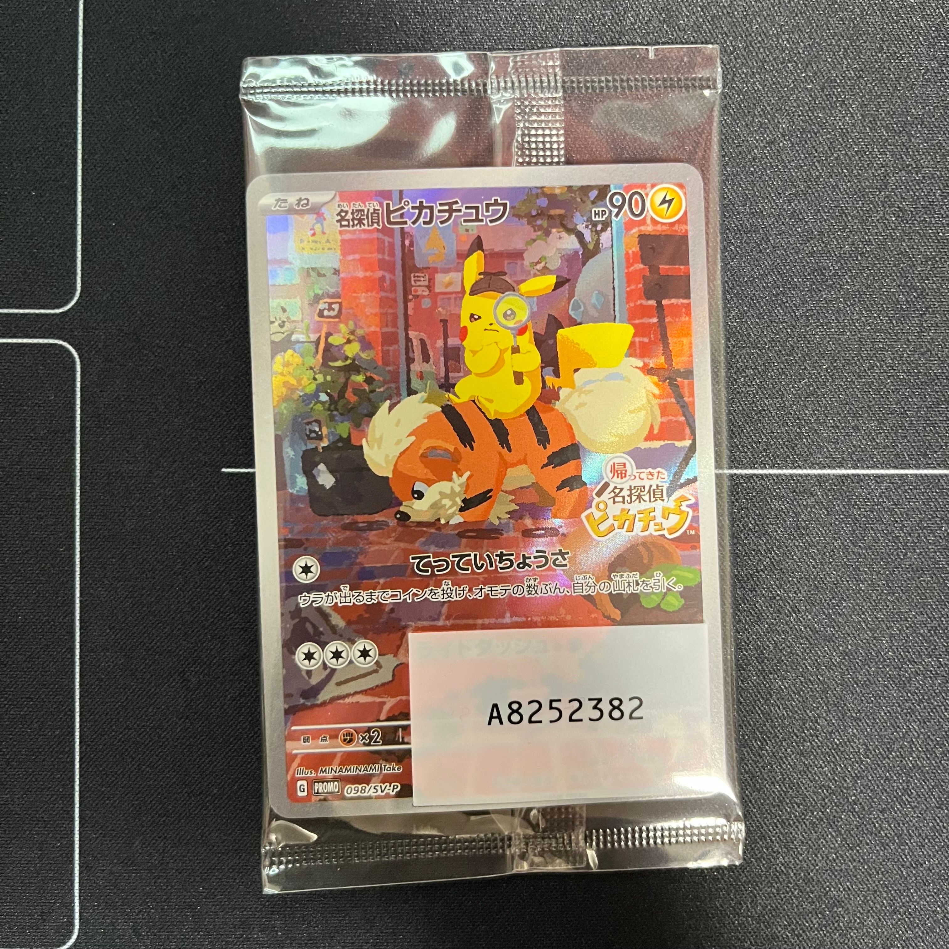 名探偵ピカチュウ: プロモ [SV-P 098](プロモーションカード「SV-P」)