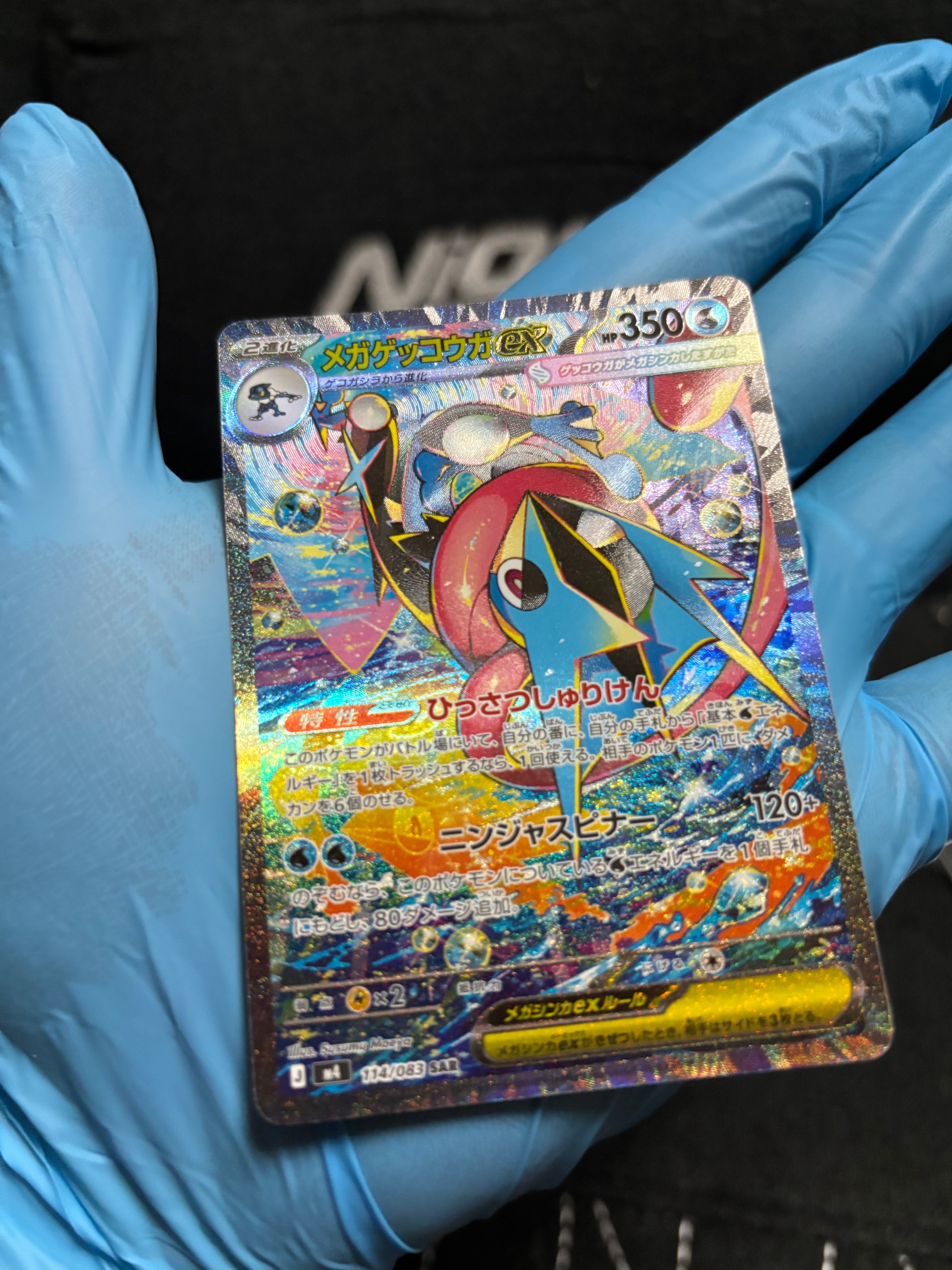 メガゲッコウガex SAR [M4 114/083](拡張パック「ニンジャスピナー」)