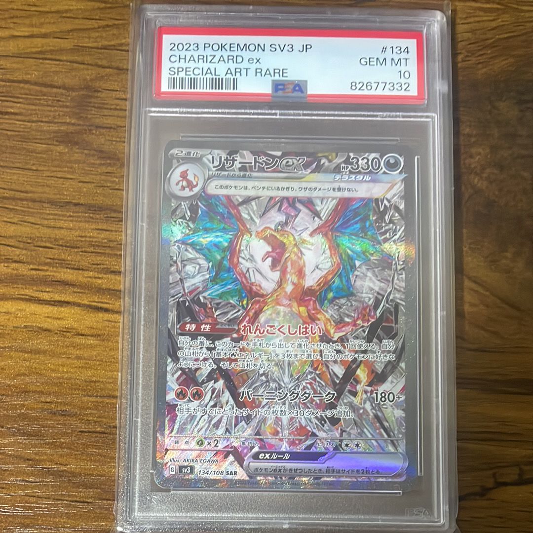 リザードンex SAR[SV3 134/108](拡張パック「黒炎の支配者」)