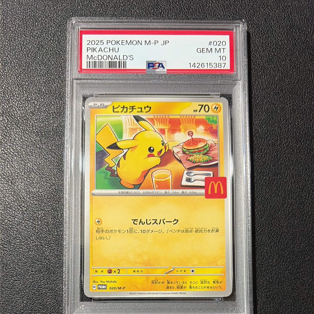 ピカチュウ P [M-P 020](プロモカードパック「マクドナルド ハッピーセット2025」)