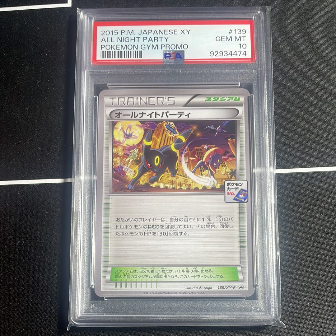 オールナイトパーティ: プロモ[XY-P 139/XY-P](プロモーションカード「XY-P」)