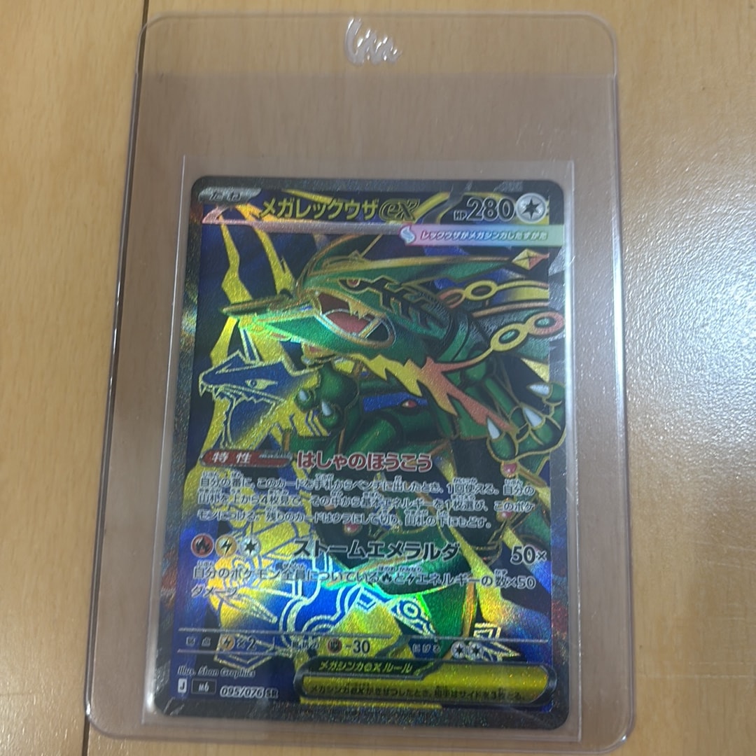 メガレックウザex SR [M6 095/076](拡張パック「ストームエメラルダ」)