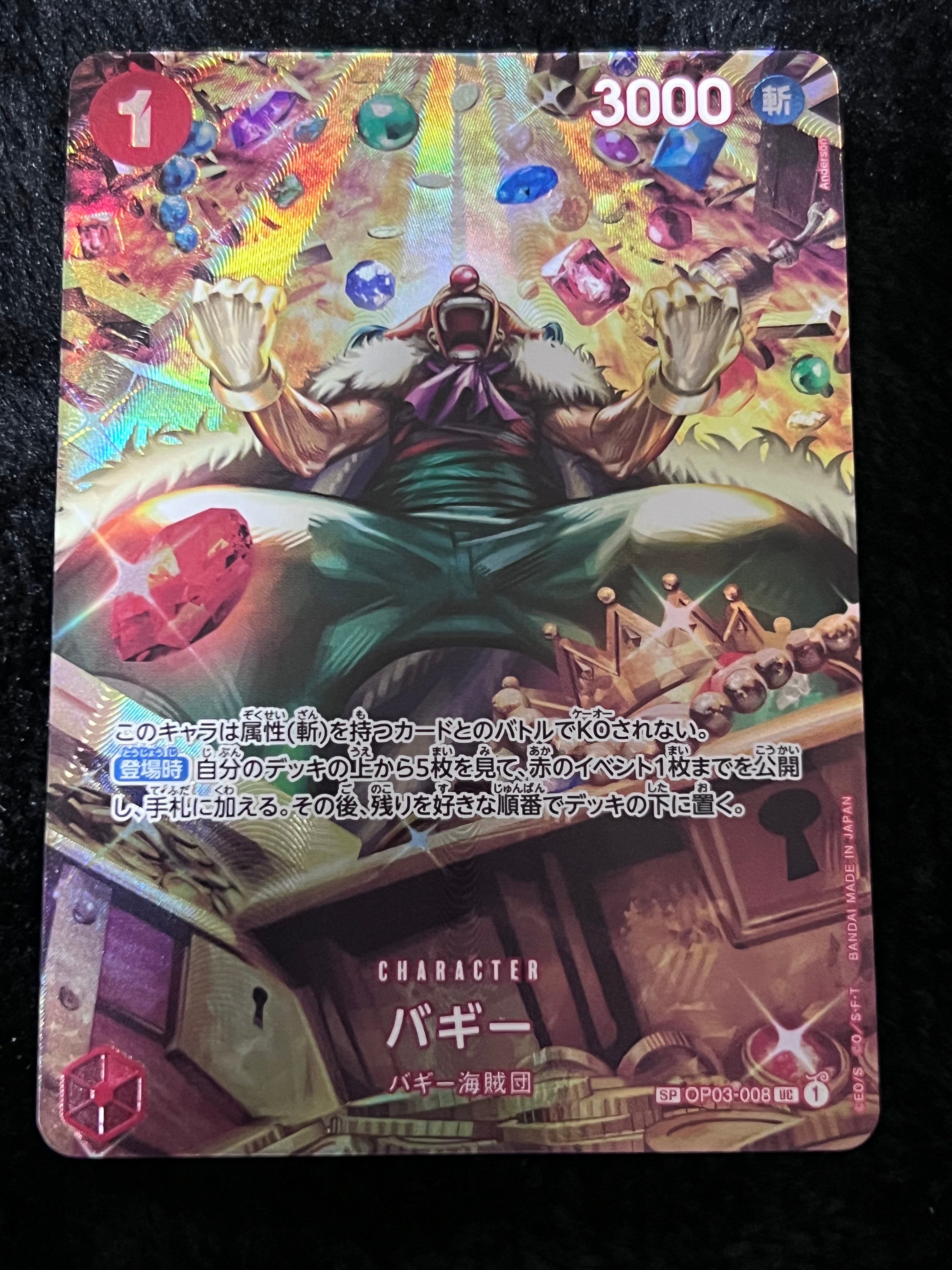 バギー UC-SPC [OP03-008] (ブースターパック 双璧の覇者)