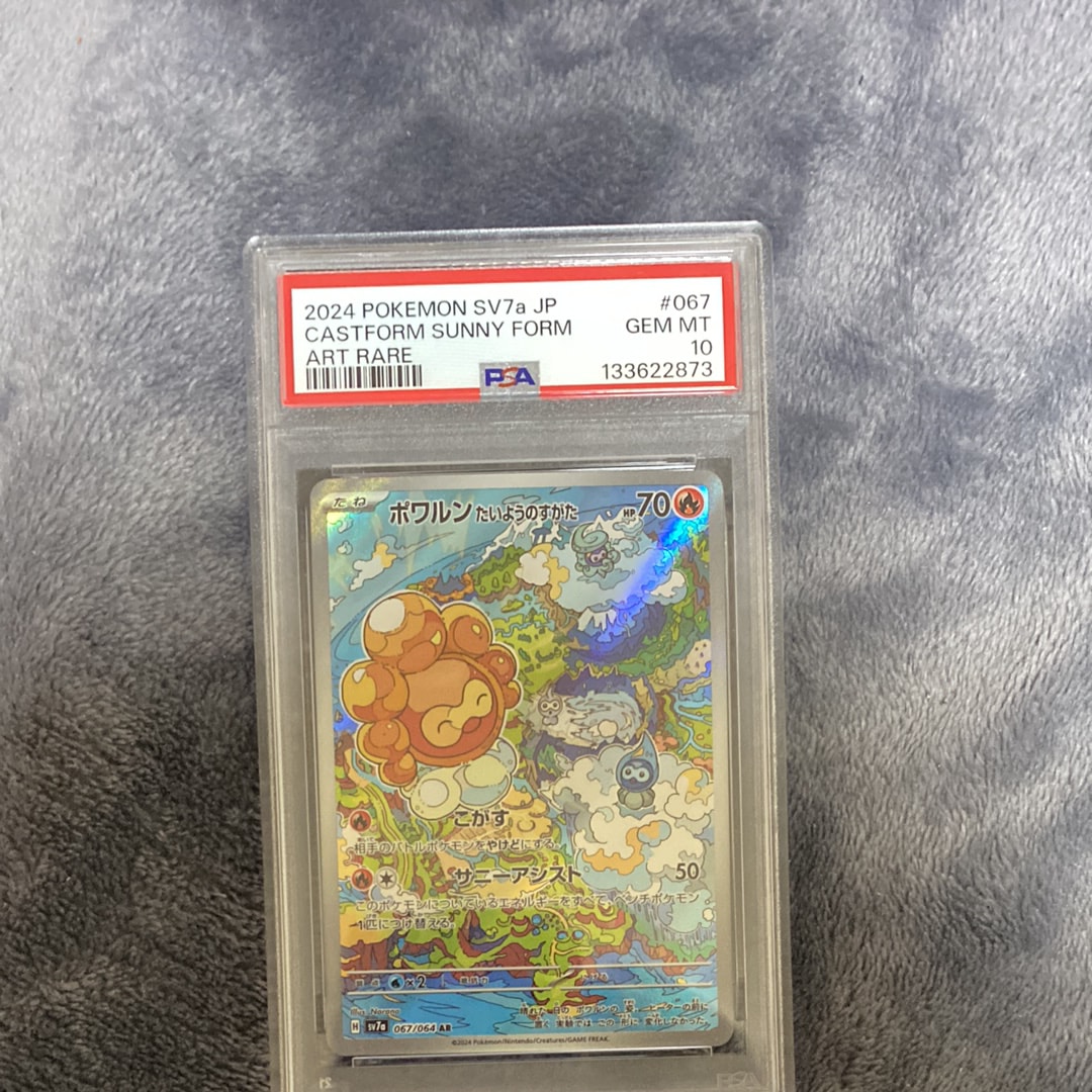 ポワルン たいようのすがた AR [SV7a 067/064](強化拡張パック「楽園ドラゴーナ」)