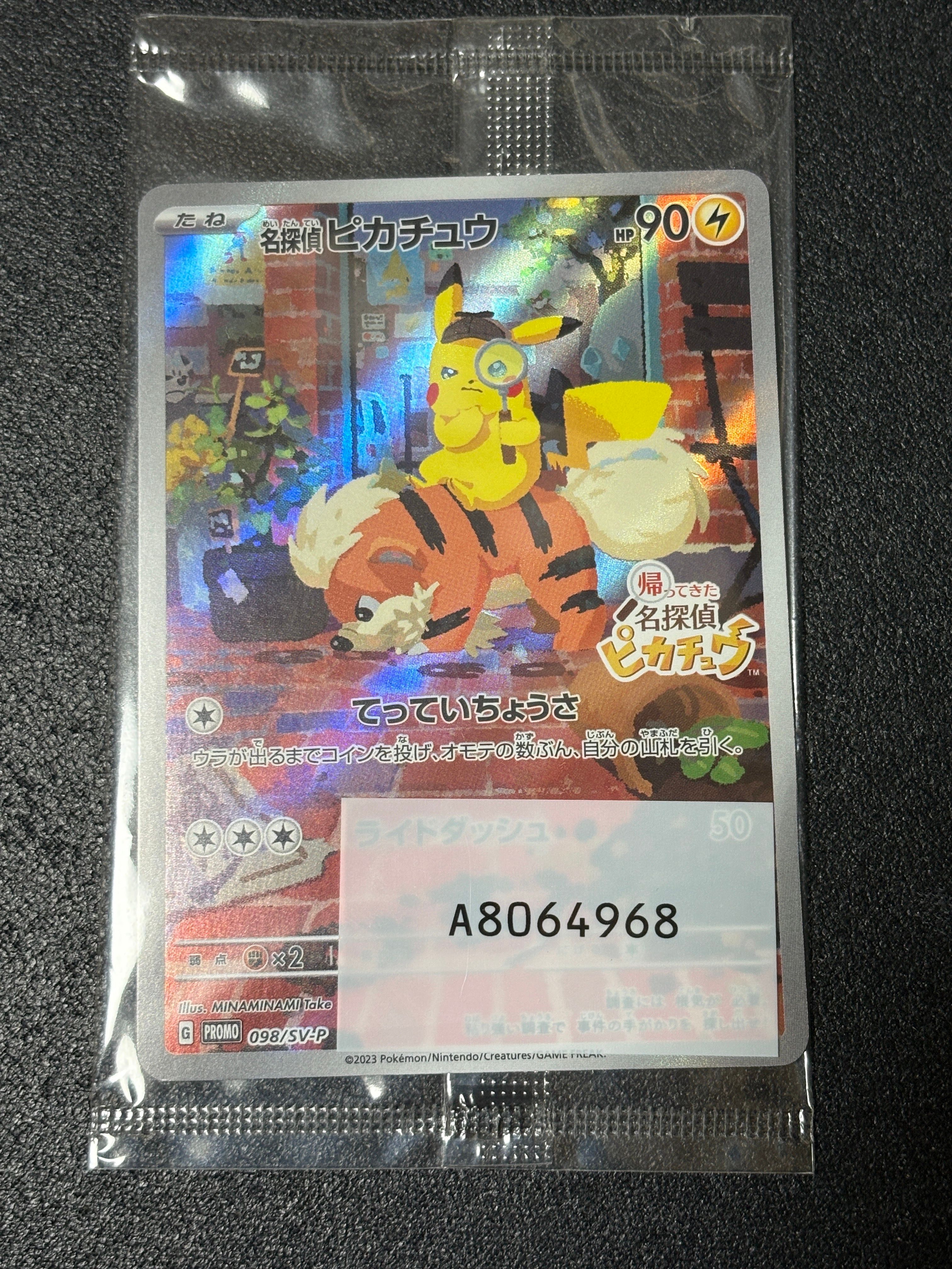 名探偵ピカチュウ: プロモ [SV-P 098](プロモーションカード「SV-P」)