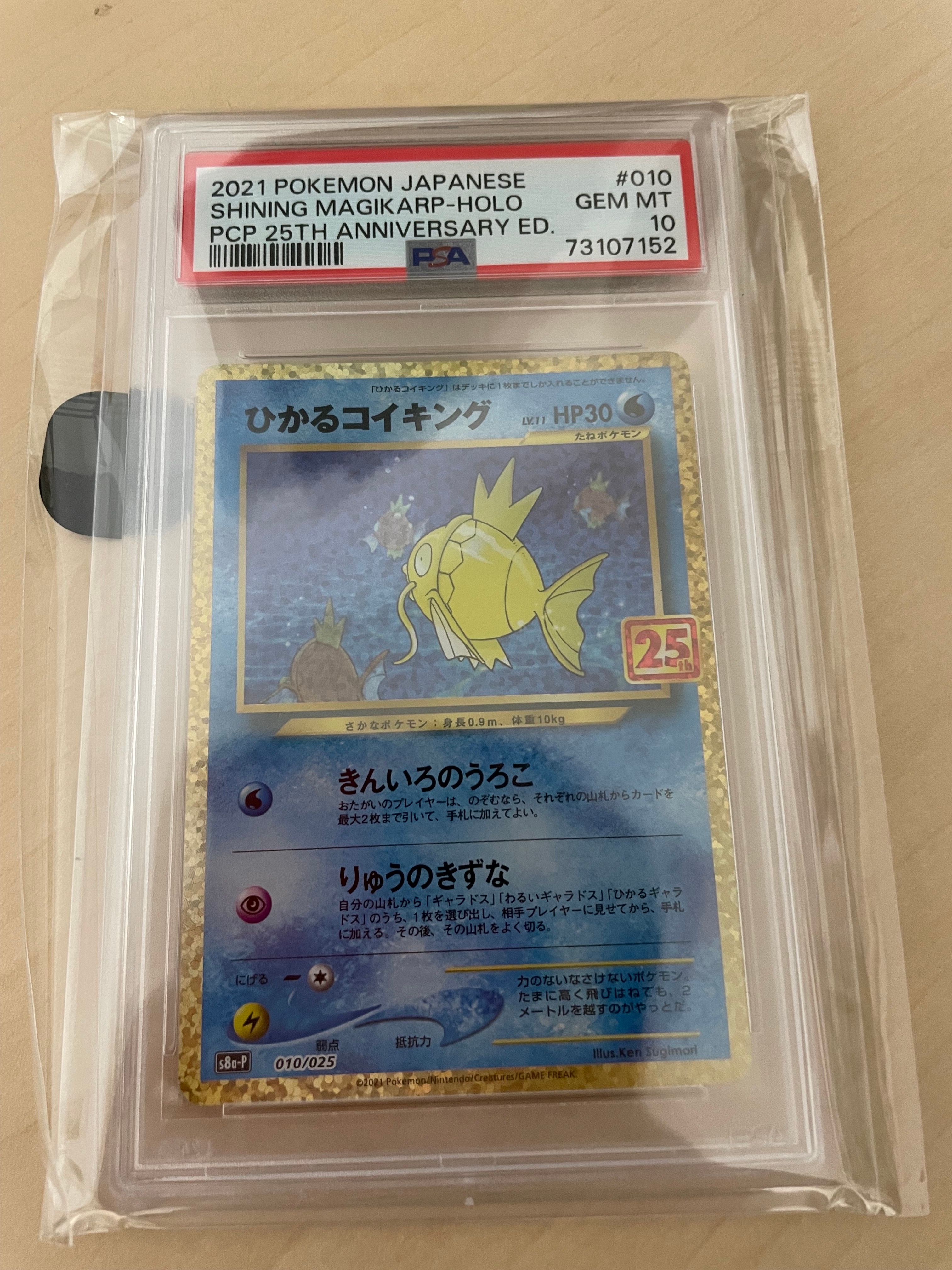ひかるコイキング: プロモ[S8a-P 010/025](プロモカードパック 25th ANNIVERSARY edition)