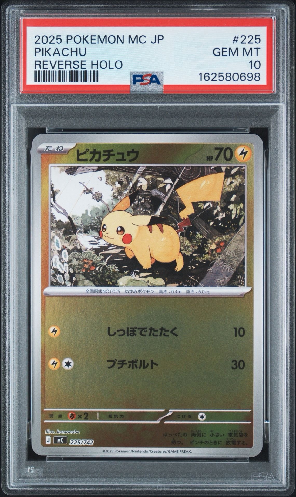 ピカチュウ :ミラー [MC 225/742](スタートデッキ100「バトルコレクション」)