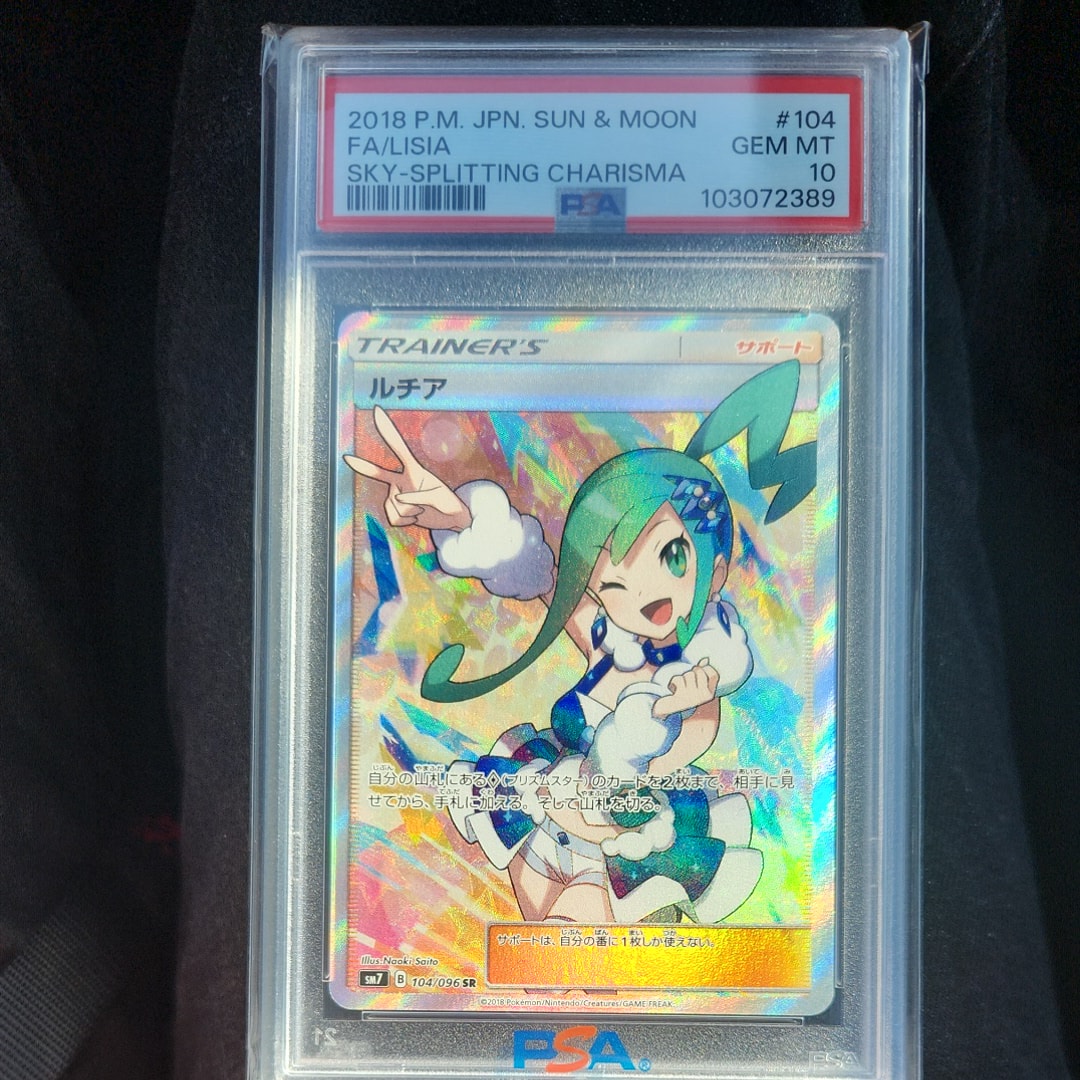 ルチア SR[SM7 104/096](拡張パック「裂空のカリスマ」)