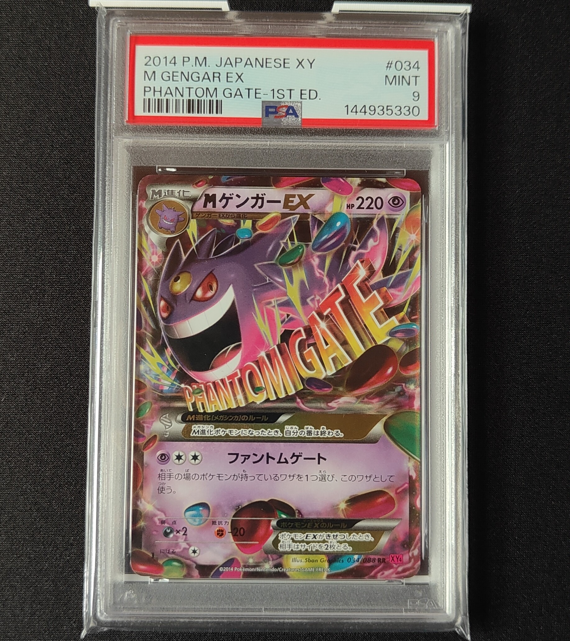 MゲンガーEX RR :1ED [XY4 034/088](拡張パック「ファントムゲート