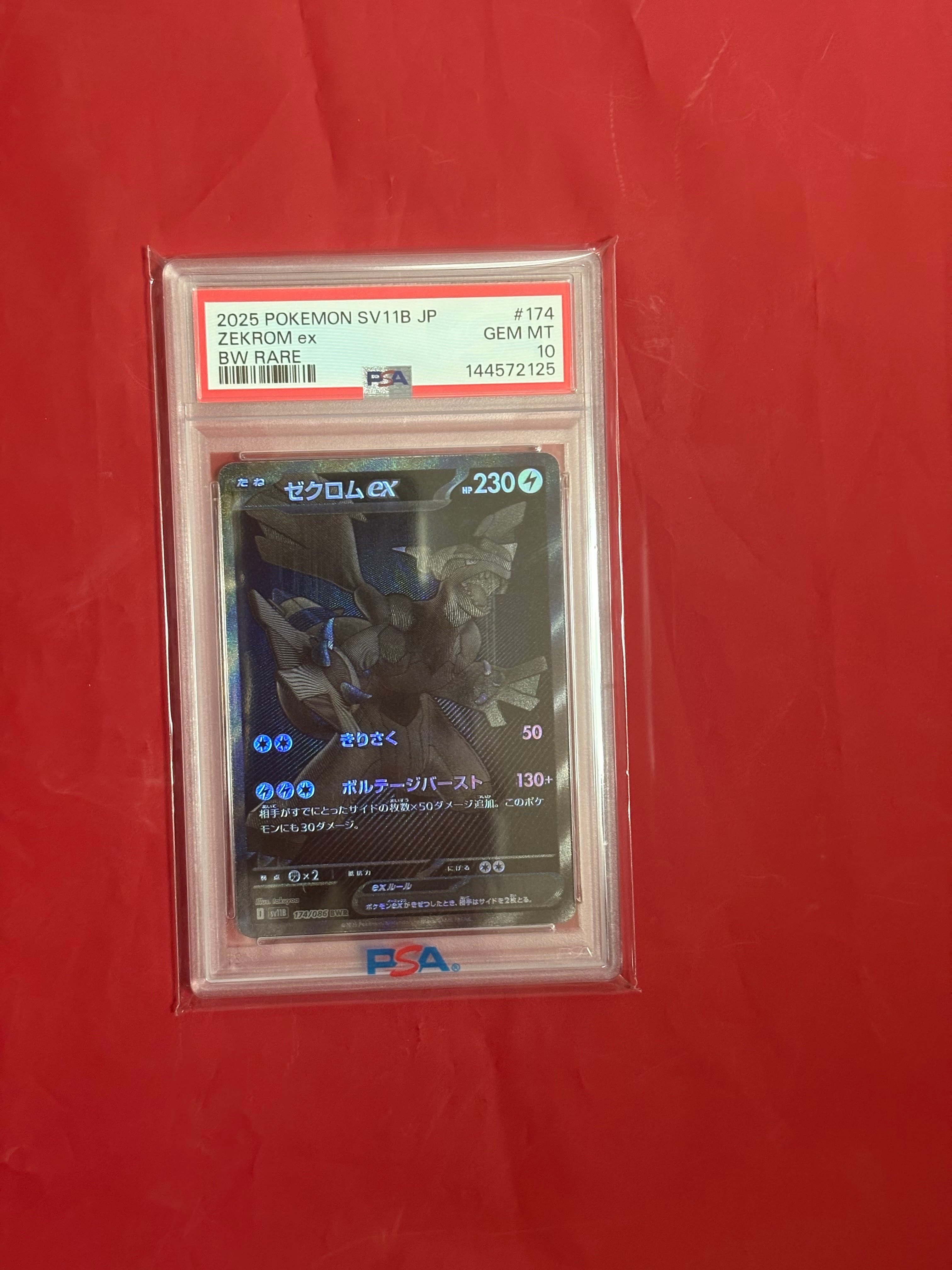 PSA10】ゼクロムex BWR [SV11B 174/086](拡張パック「ブラックボルト