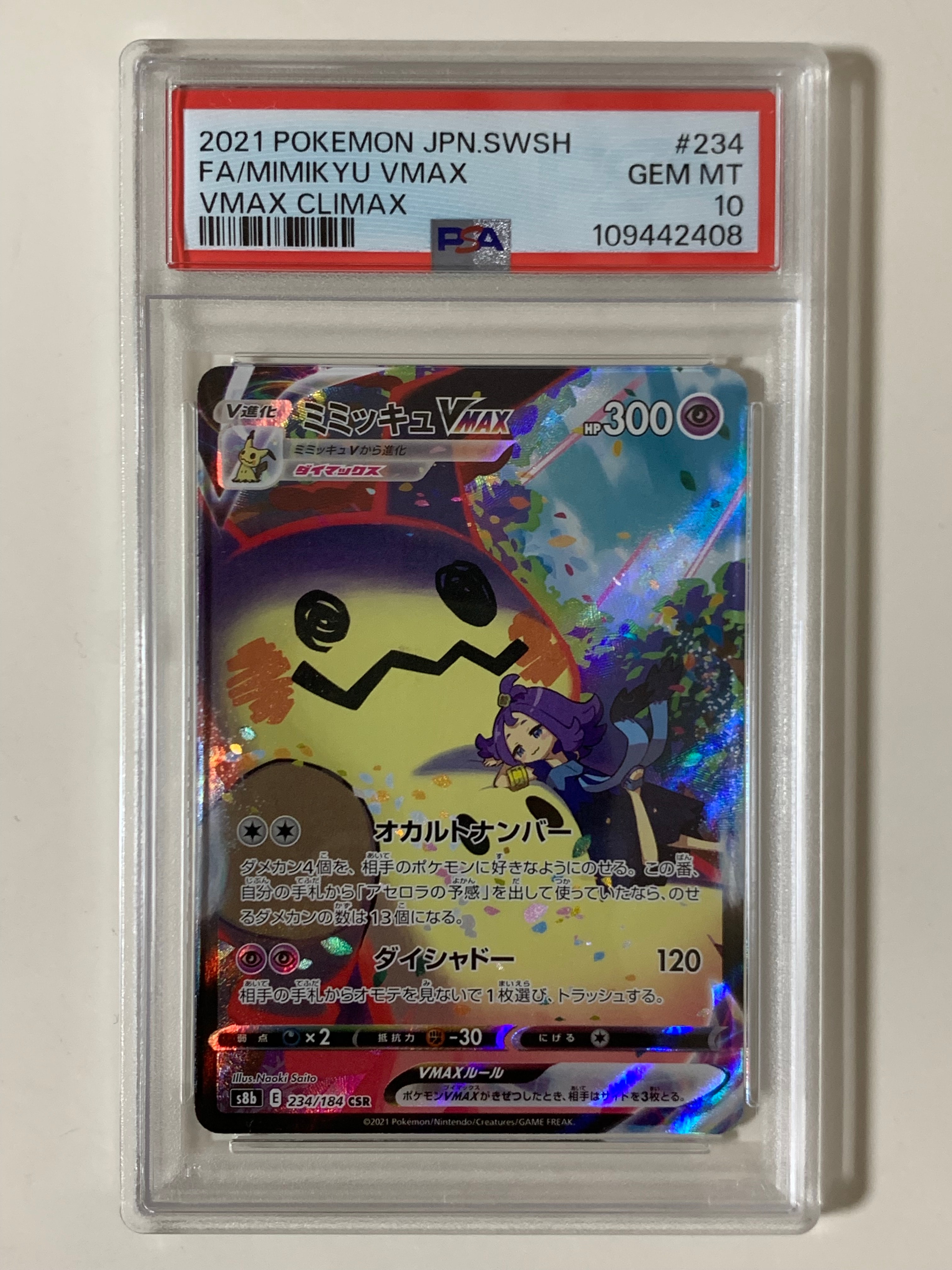 ミミッキュVMAX (アセロラ) CSR[S8b 234/184](ハイクラスパック「VMAXクライマックス」)