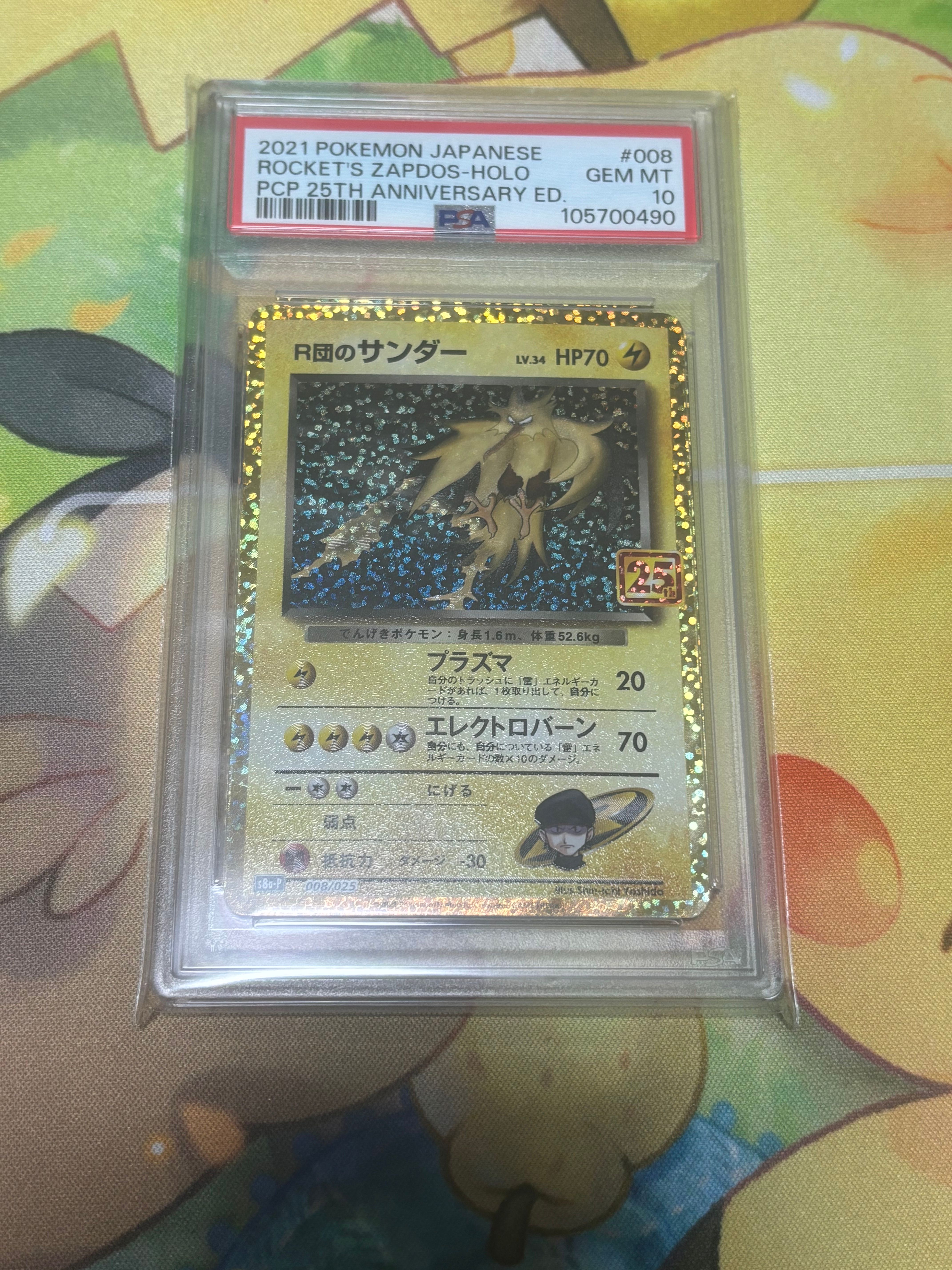R団のサンダー(25th): プロモ[025 008](プロモカードパック 25th ANNIVERSARY edition「S8a-P」)