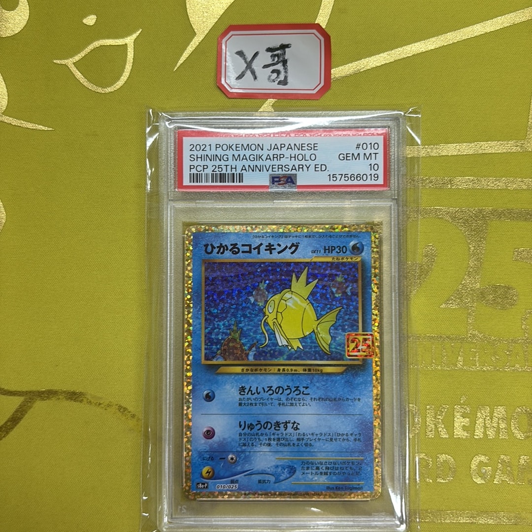 ひかるコイキング: プロモ[S8a-P 010/025](プロモカードパック 25th ANNIVERSARY edition)