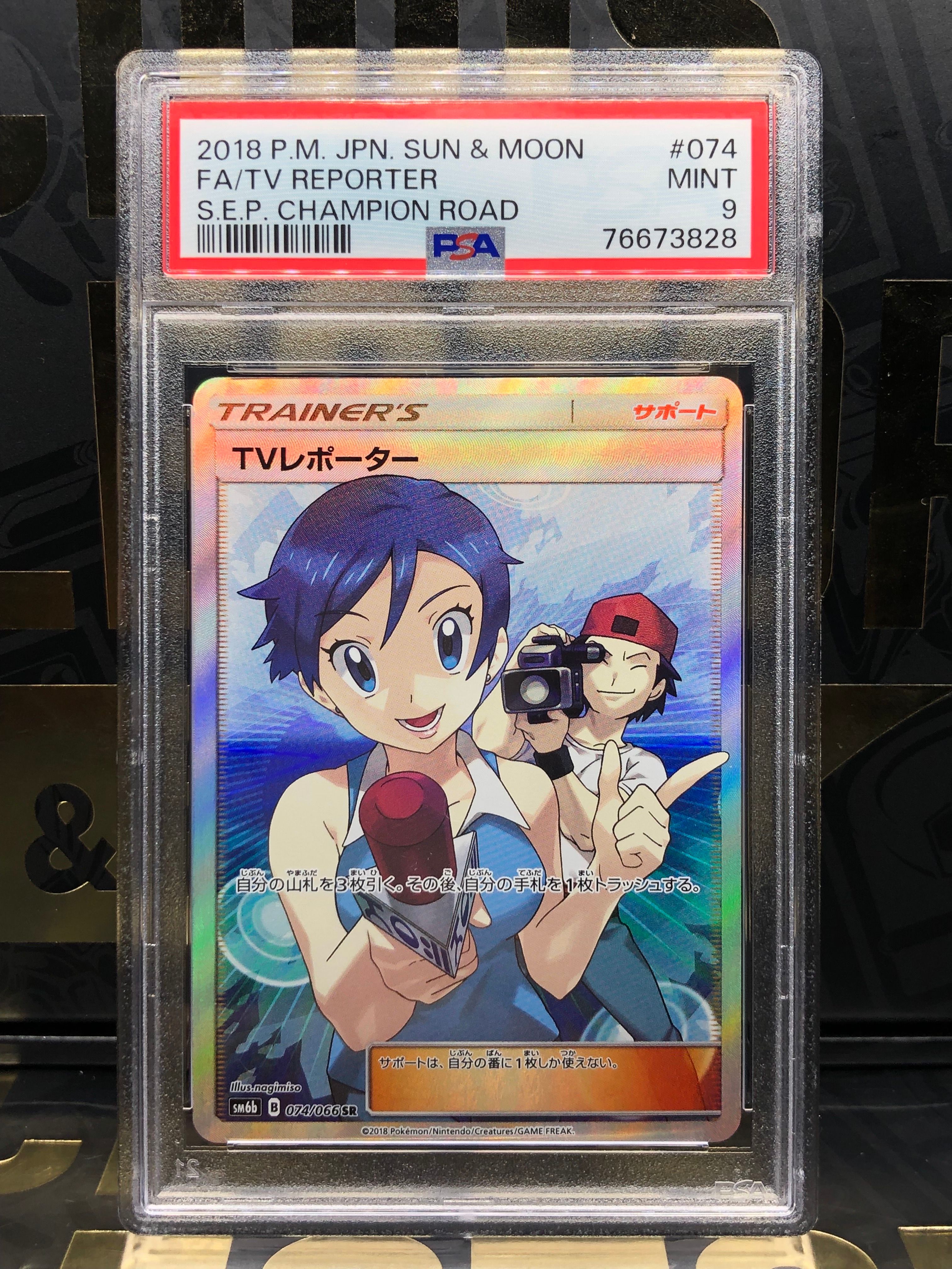 TVレポーター SR[SM6b 074/066](強化拡張パック「チャンピオンロード」)