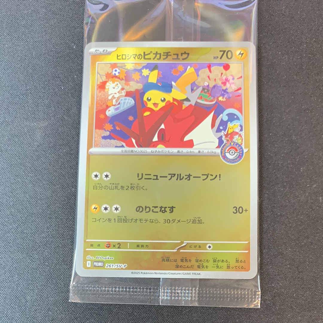 ヒロシマのピカチュウ P [SV-P 261](スペシャルBOX「ポケモンセンターヒロシマ」)