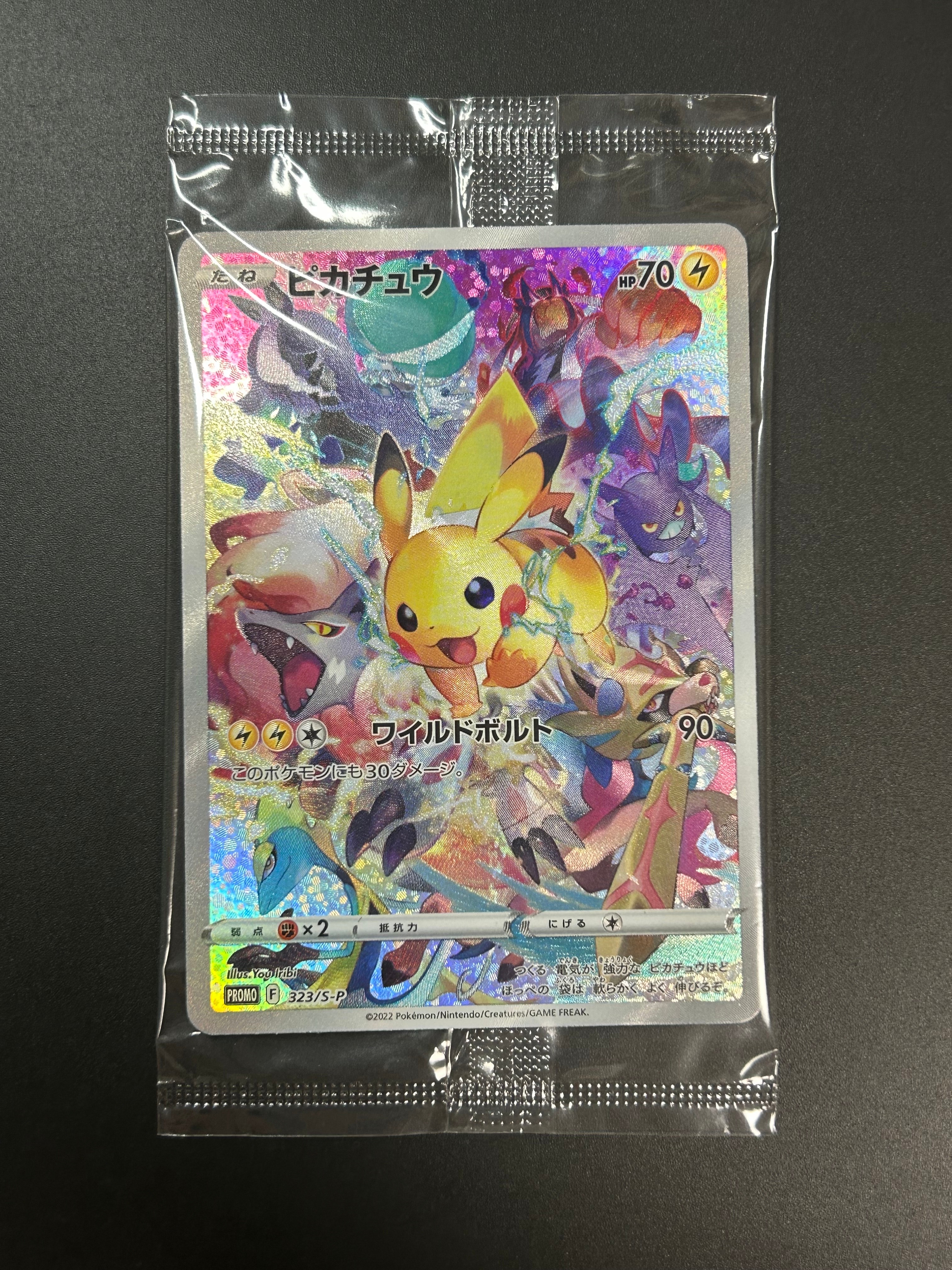 ピカチュウ: プロモ[323 S-P](プロモーションカード「プレシャス コレクターボックス ソード&シールド」)