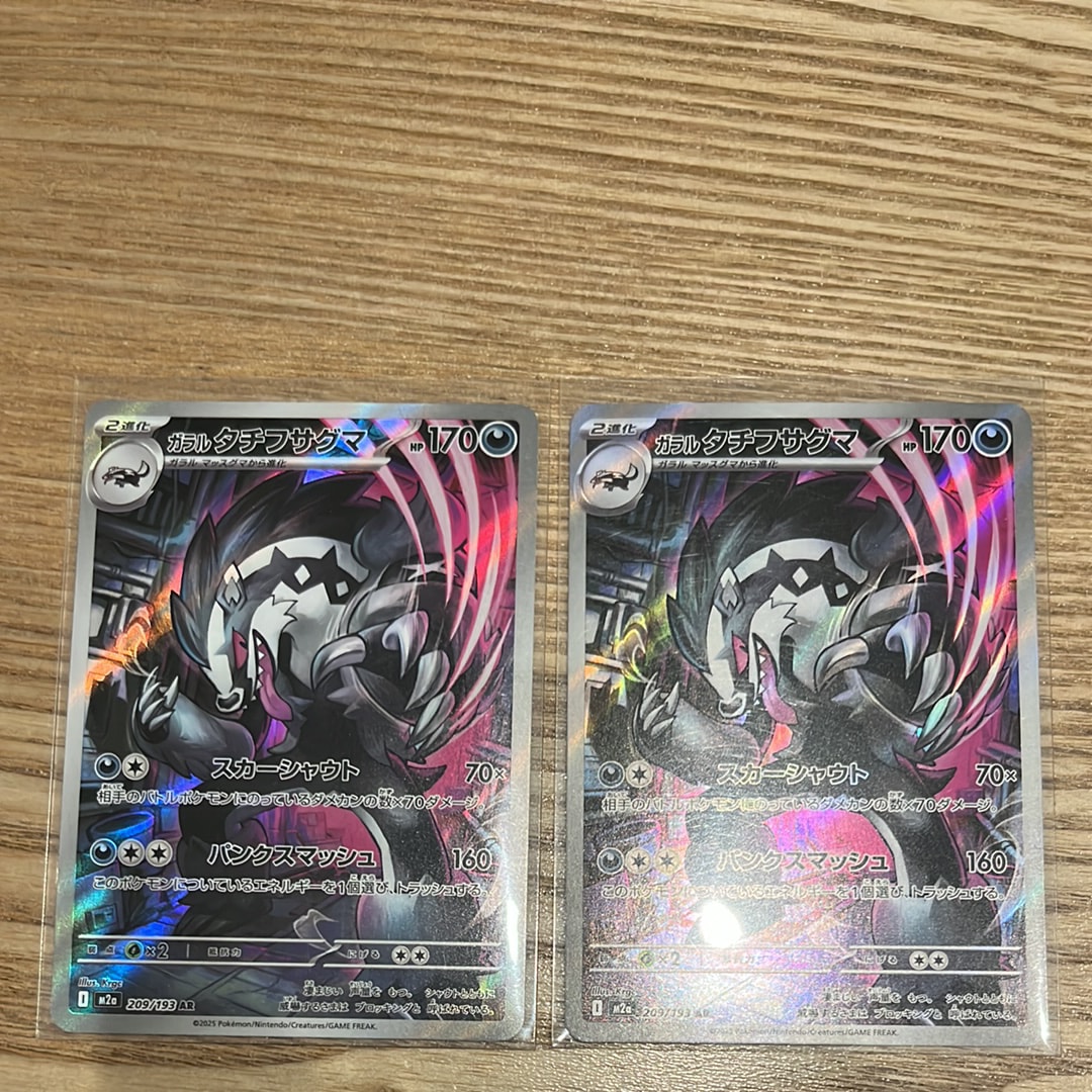 ガラルタチフサグマ AR [M2a 209/193](ハイクラスパック「MEGAドリームex」)